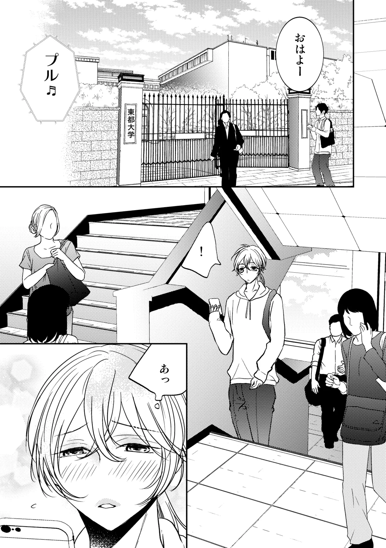 男の子でもいいですか? 2 - page3