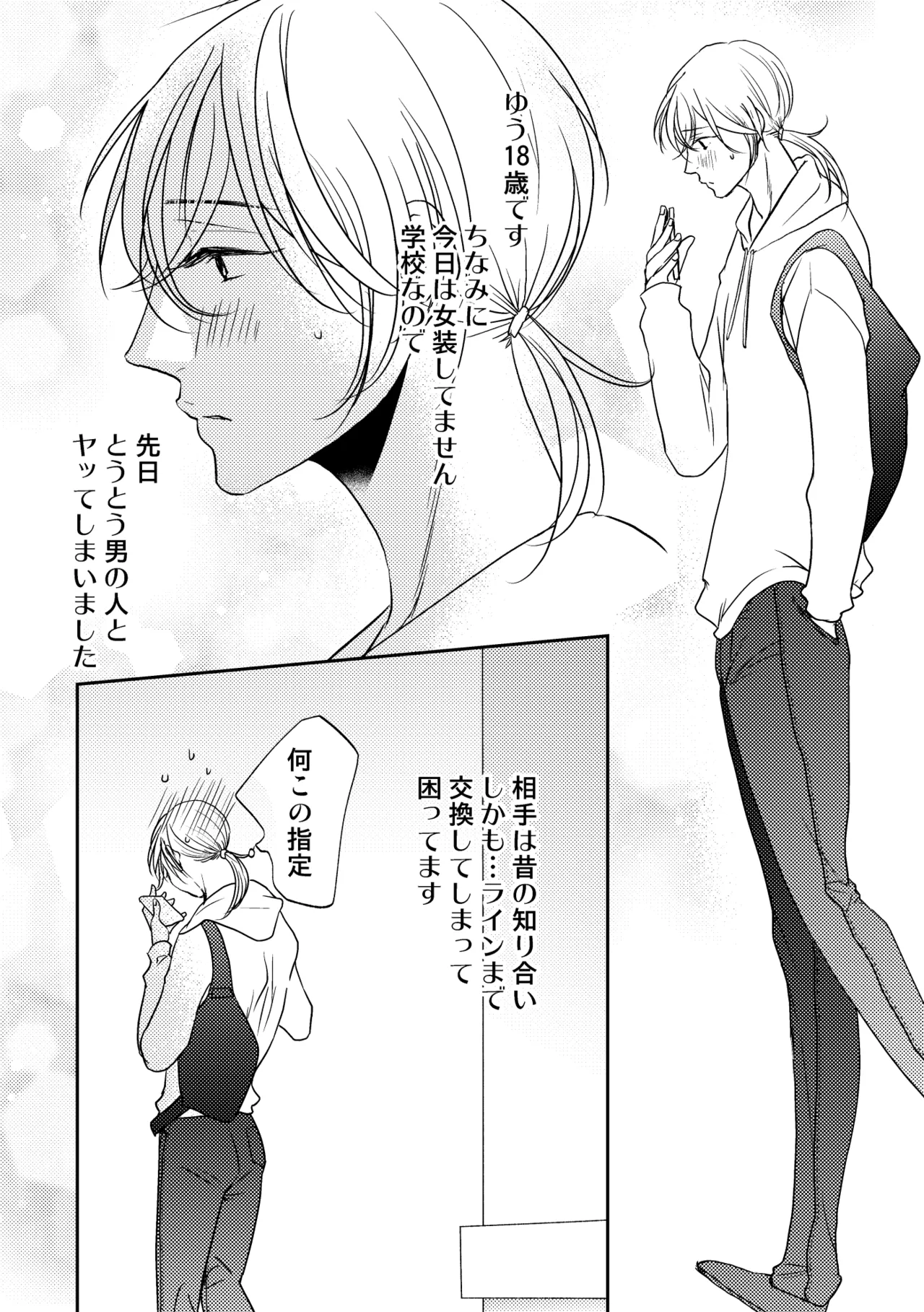 男の子でもいいですか? 2 - page4
