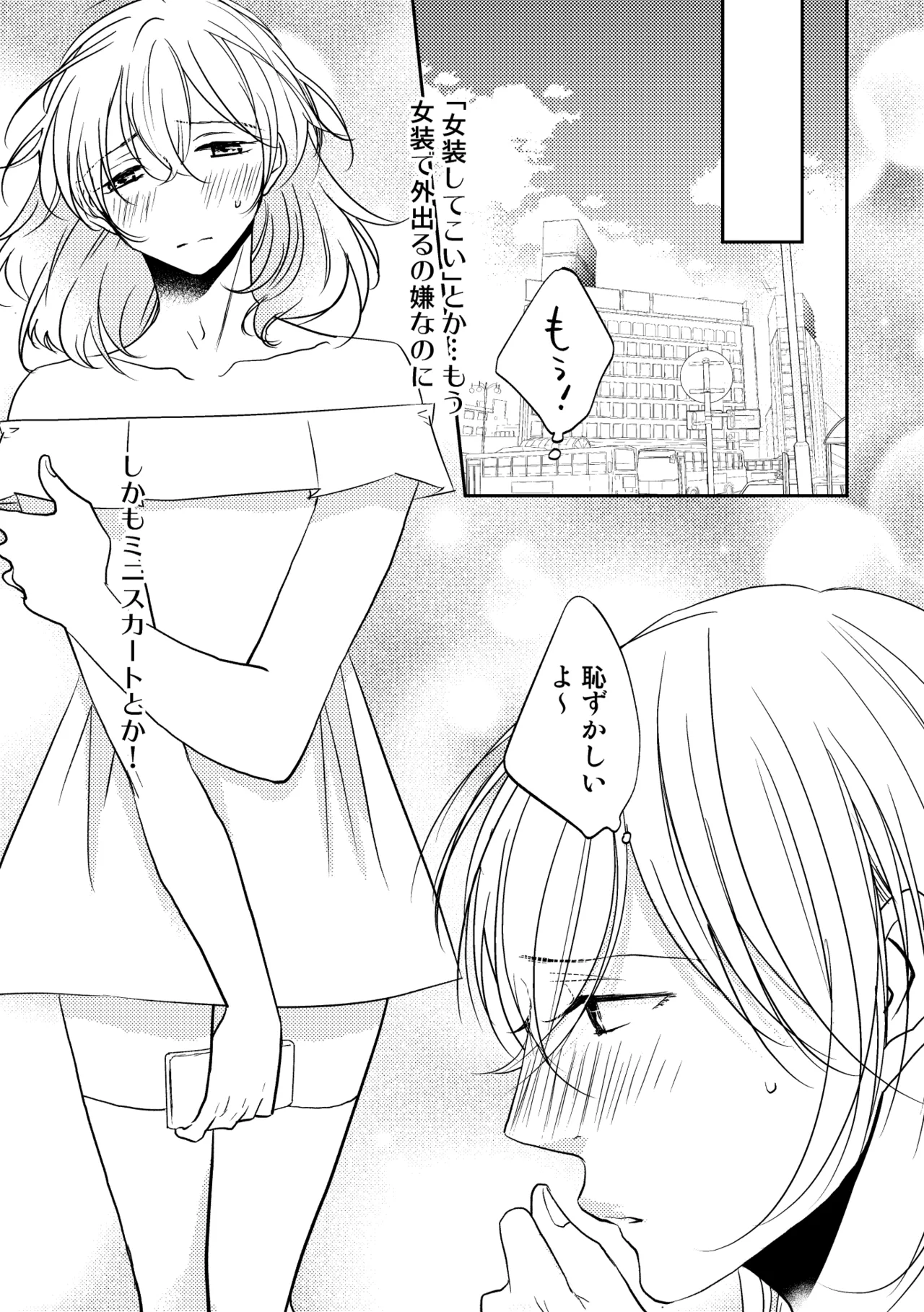 男の子でもいいですか? 2 - page5