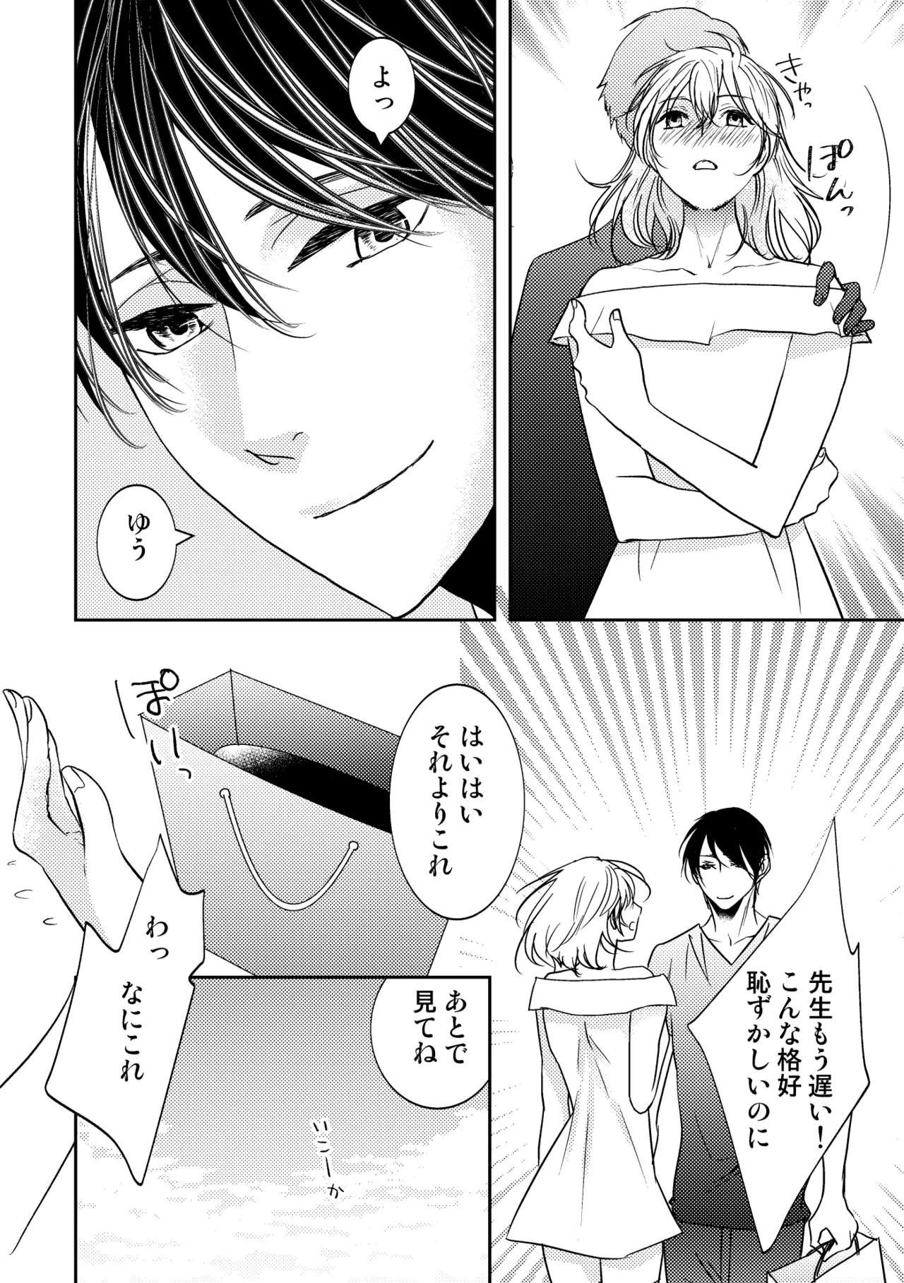 男の子でもいいですか? 2 - page6