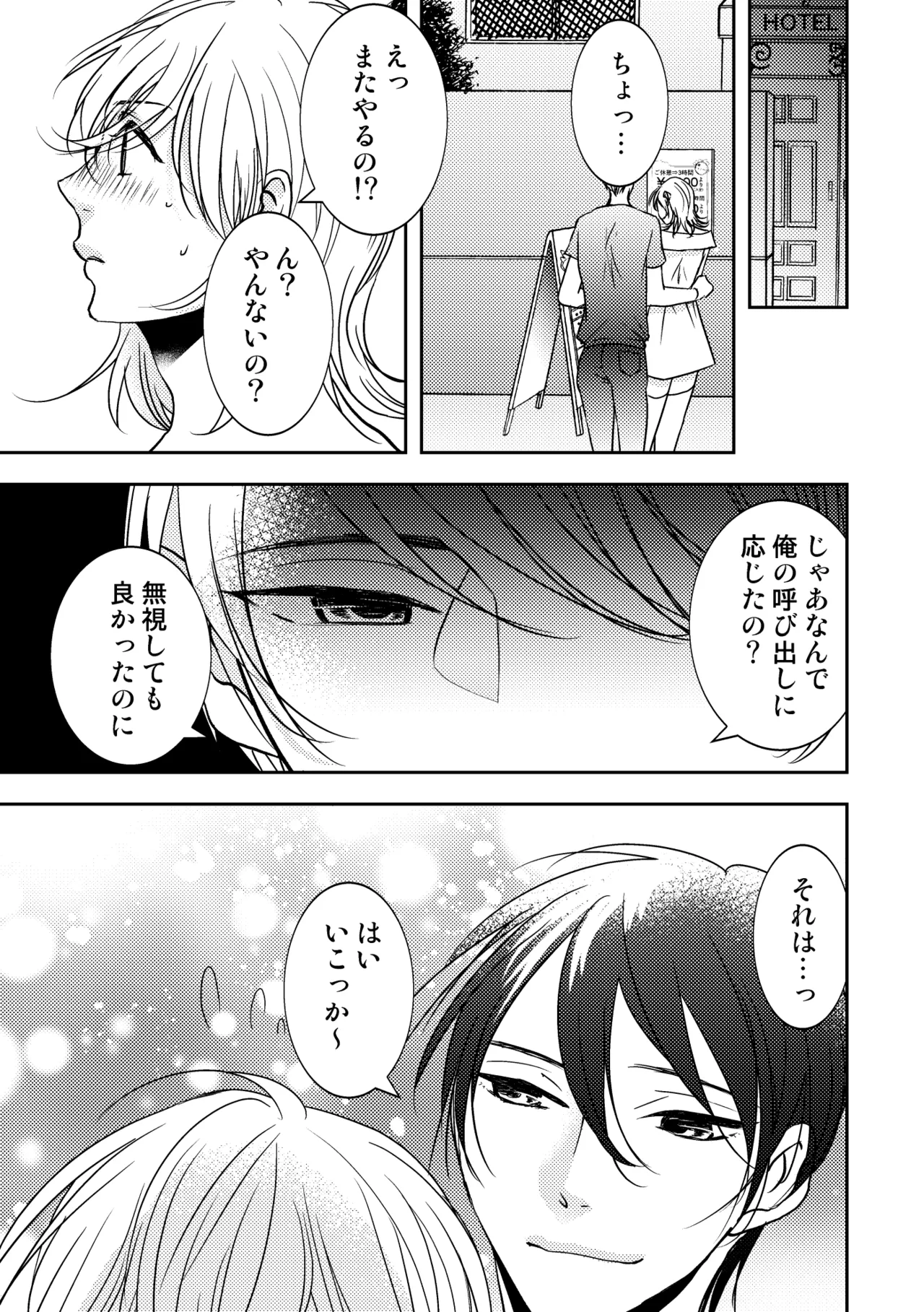 男の子でもいいですか? 2 - page7