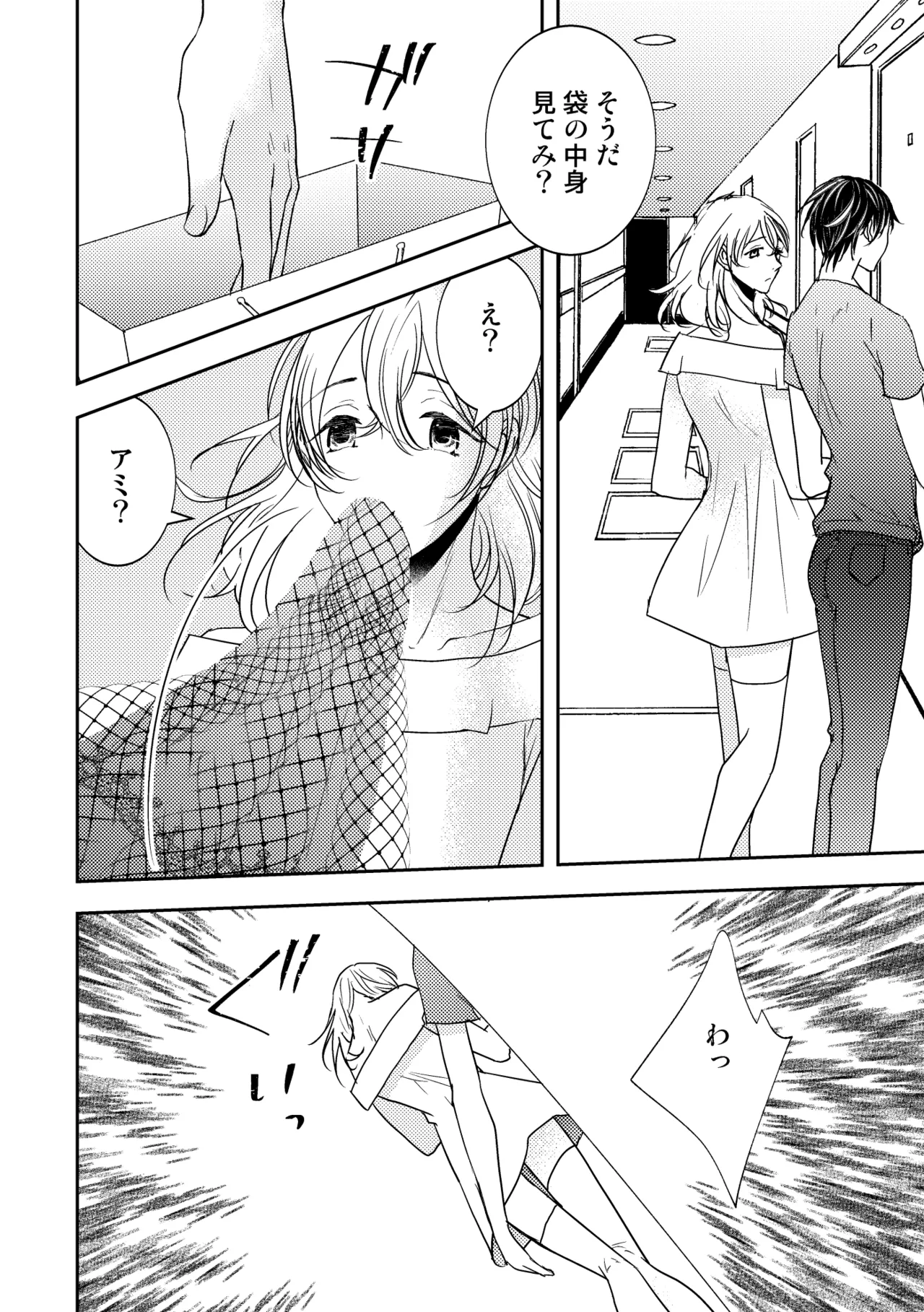 男の子でもいいですか? 2 - page8