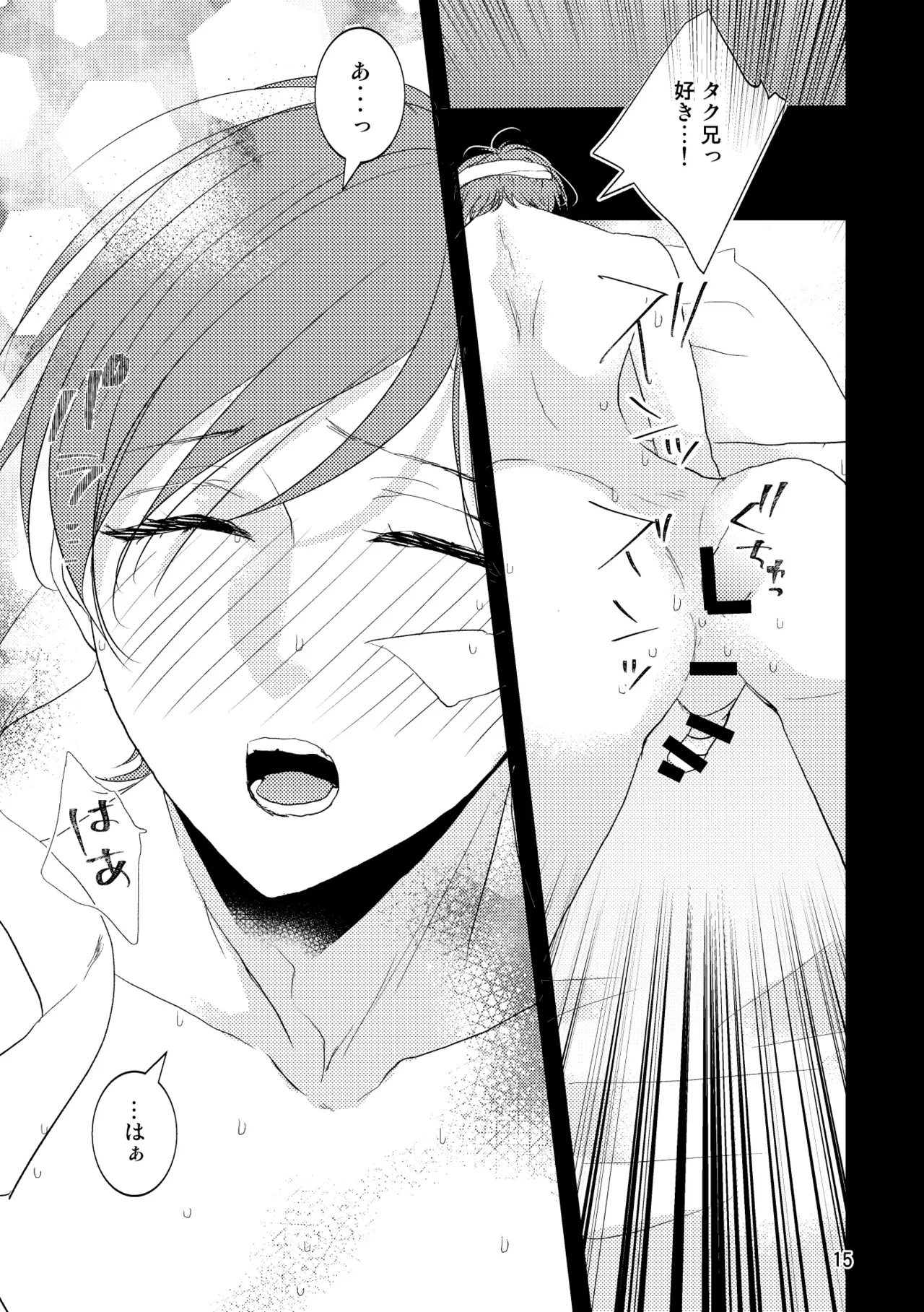 禁断の果実 - page12