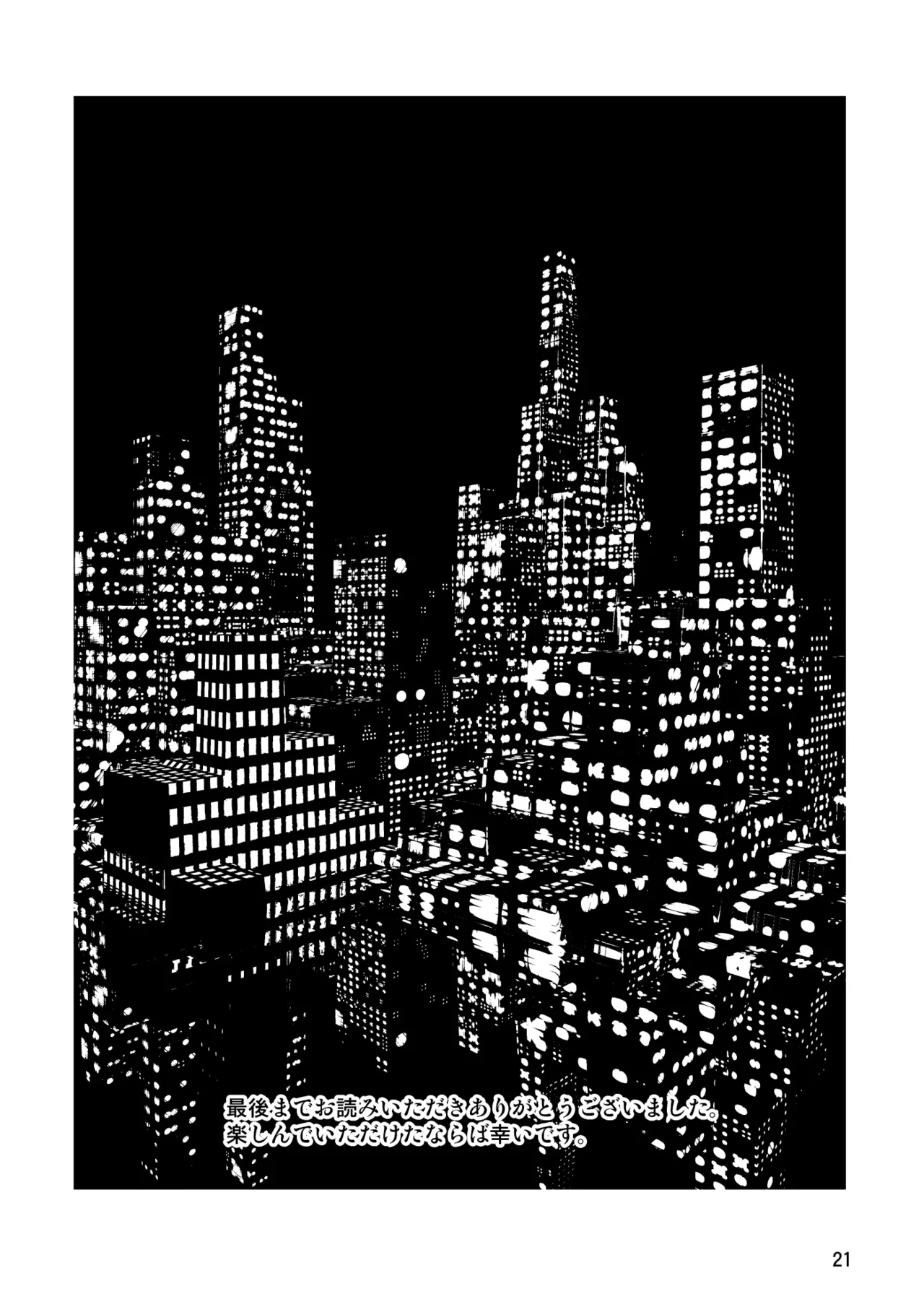 禁断の果実 - page18