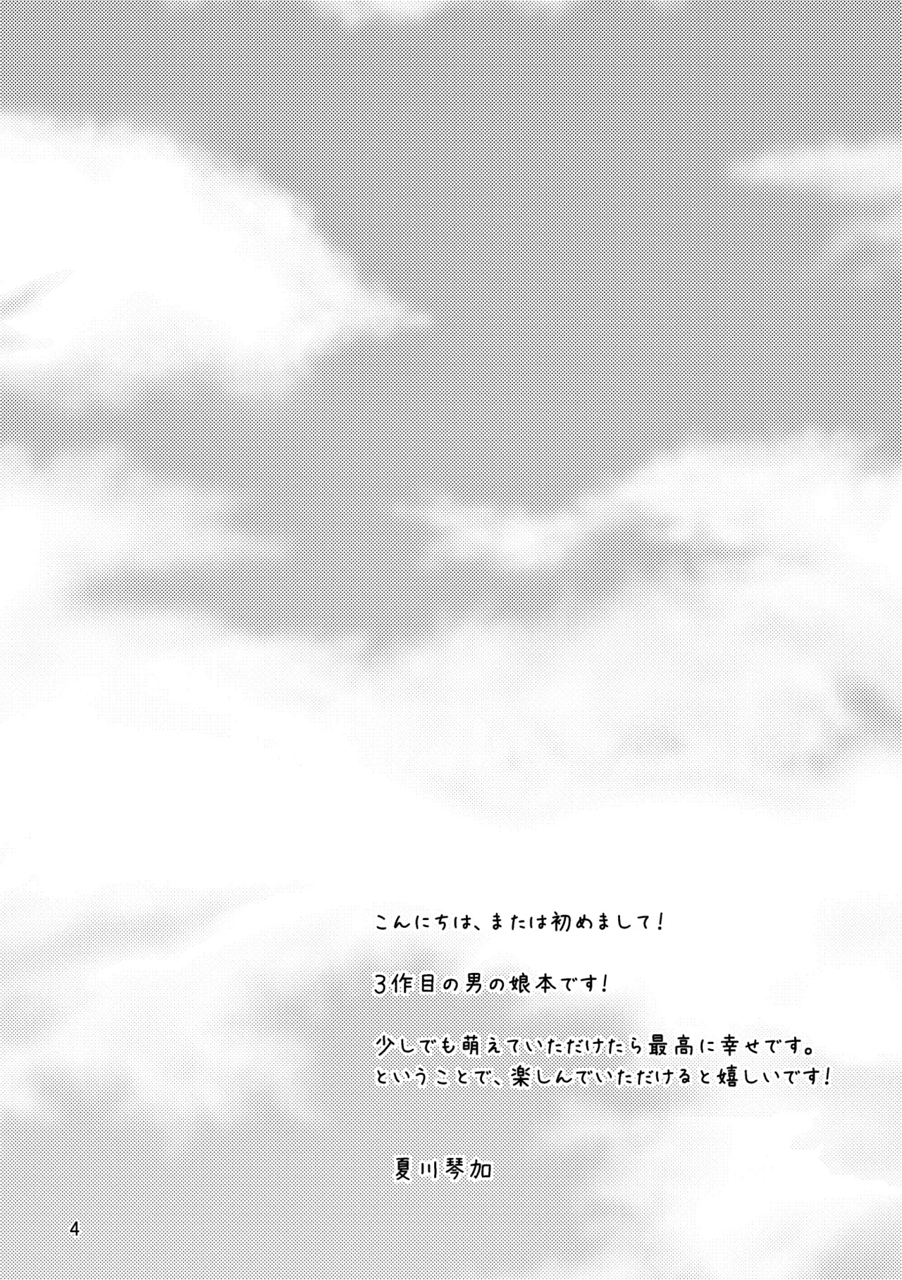 禁断の果実 - page2