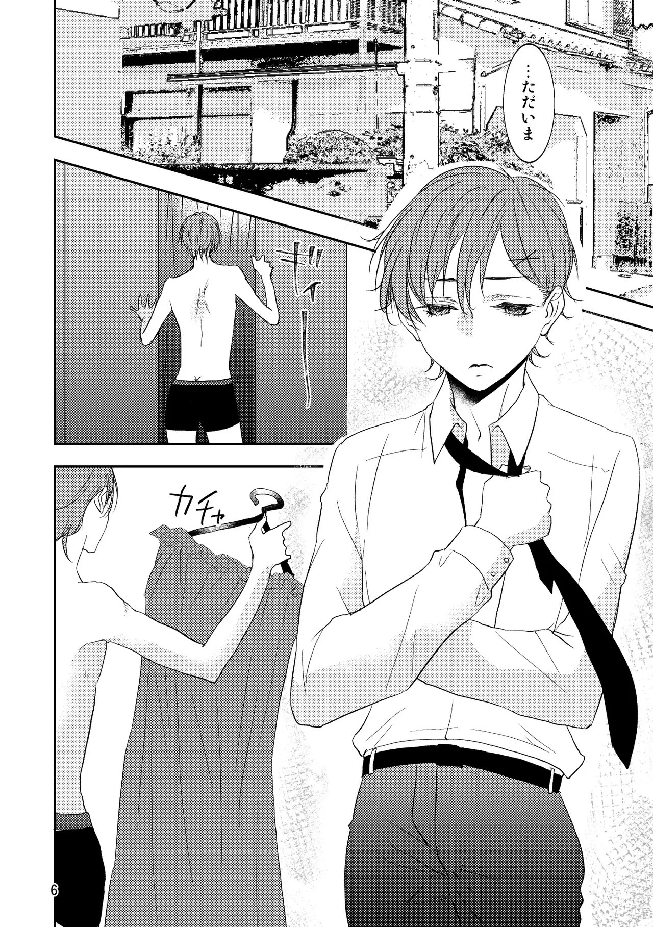 禁断の果実 - page3