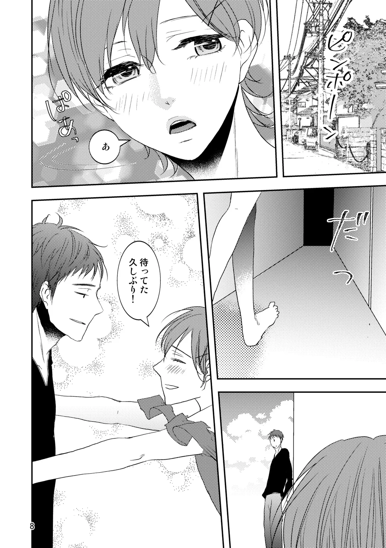 禁断の果実 - page5