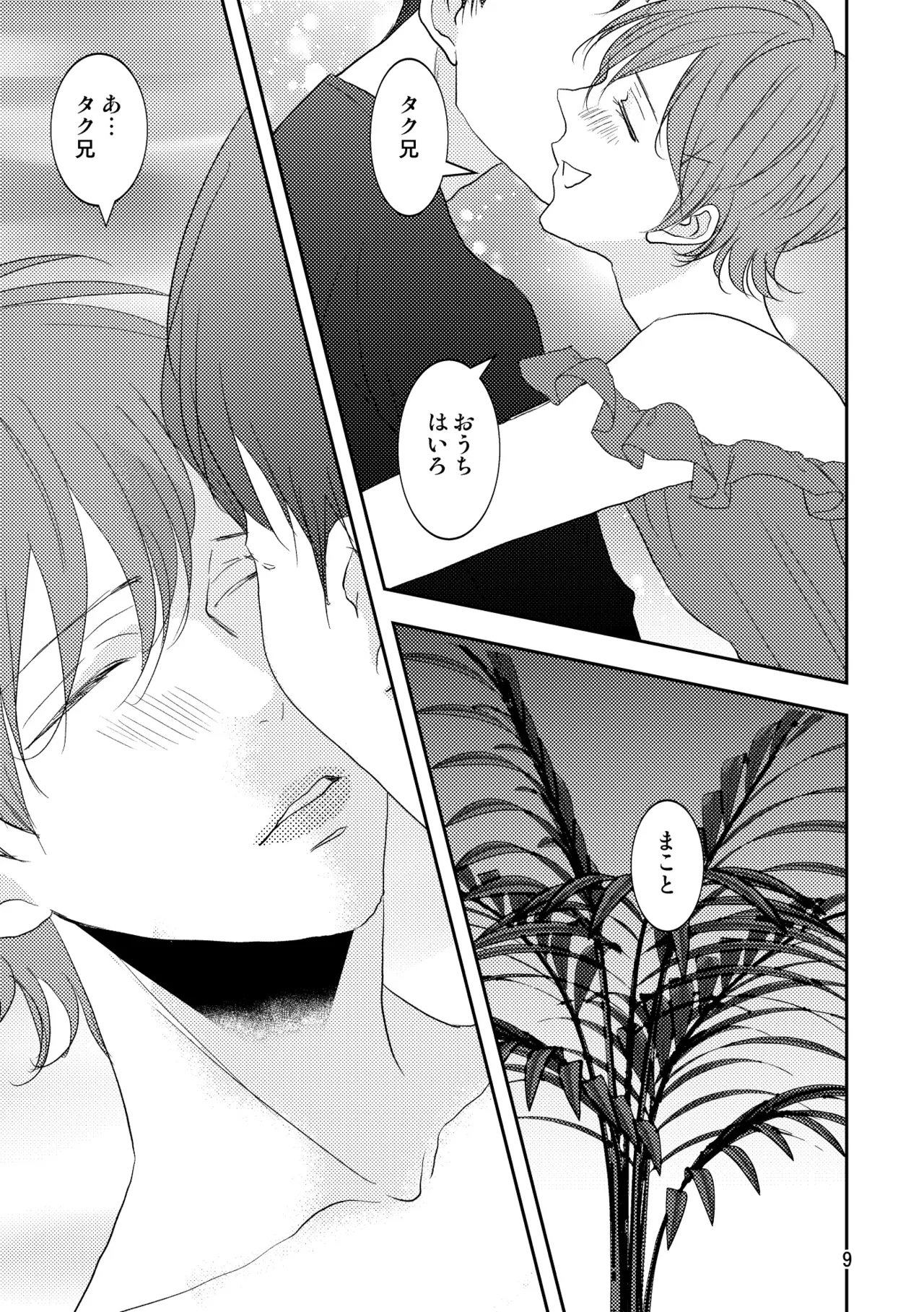 禁断の果実 - page6