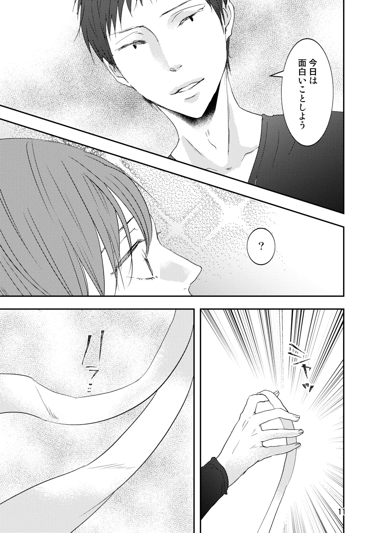 禁断の果実 - page8