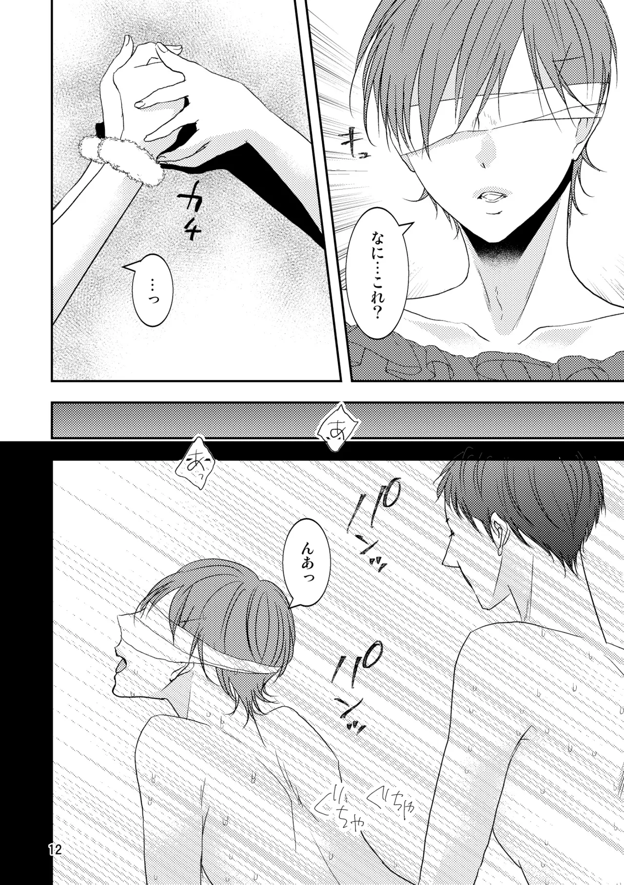 禁断の果実 - page9