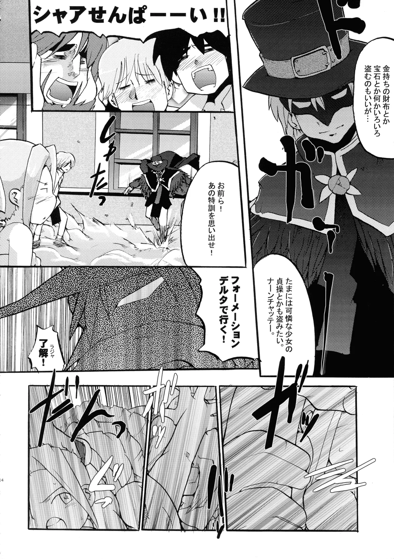 超豪腕戦記ナージョ - page14