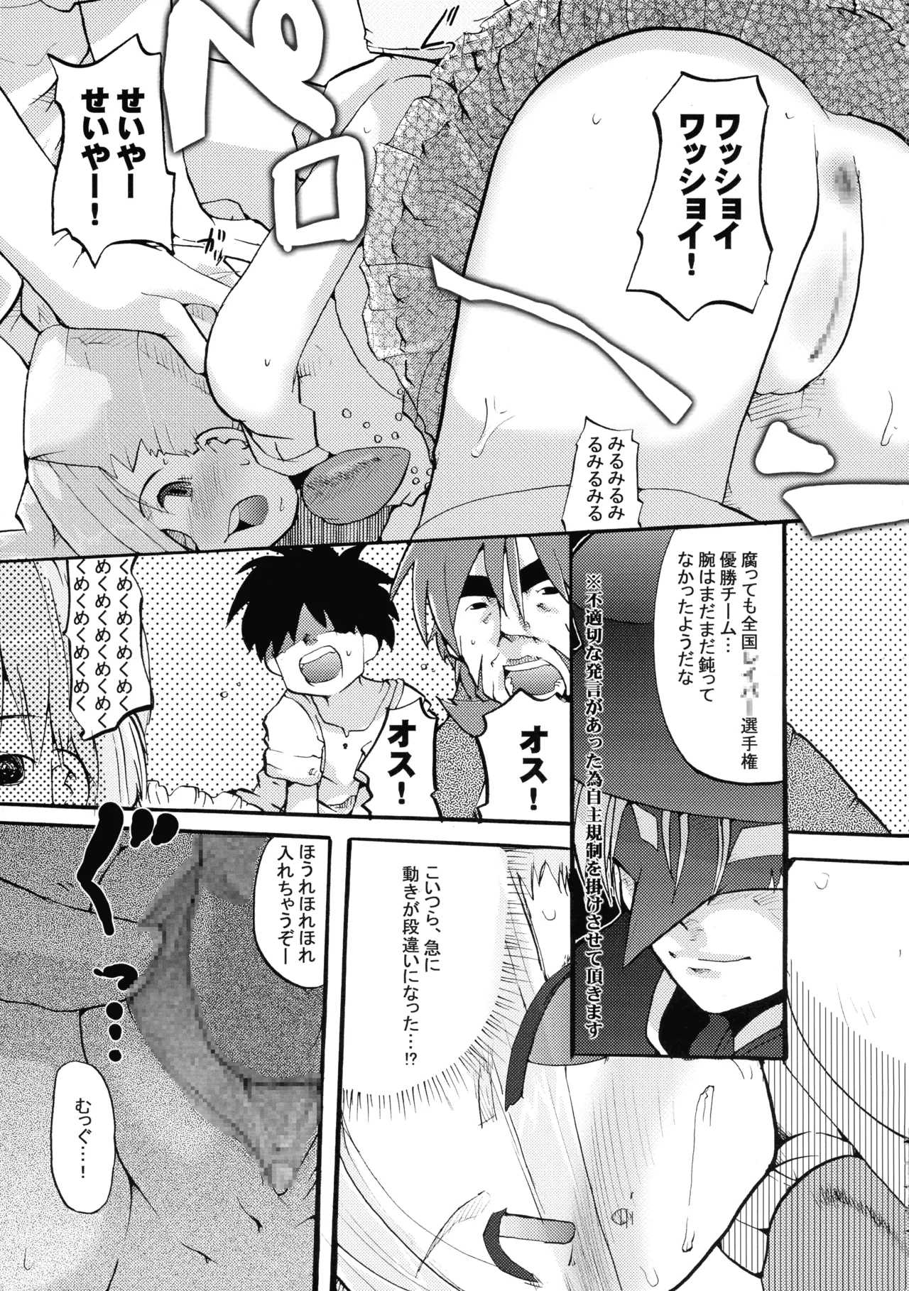超豪腕戦記ナージョ - page15
