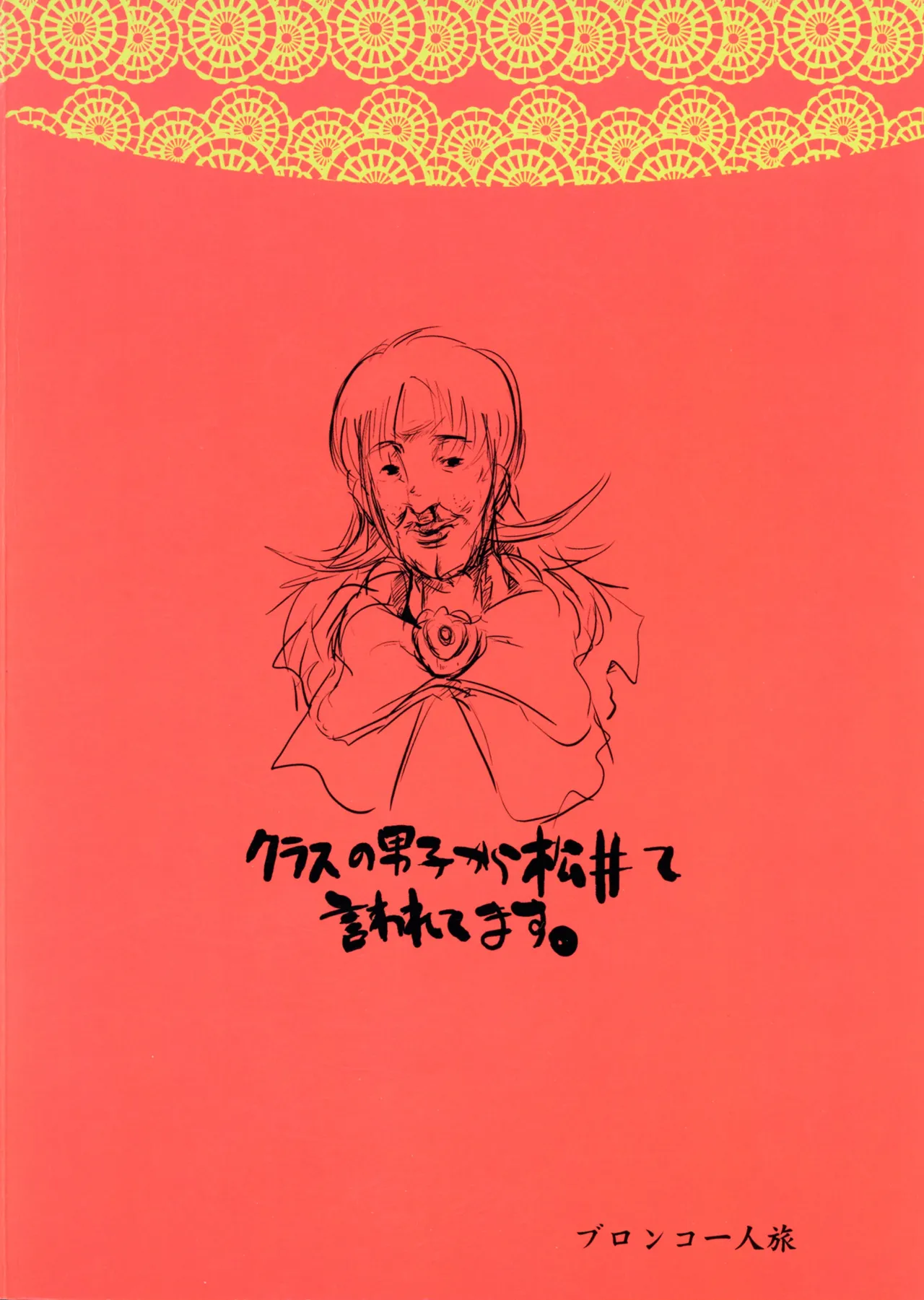 超豪腕戦記ナージョ - page2