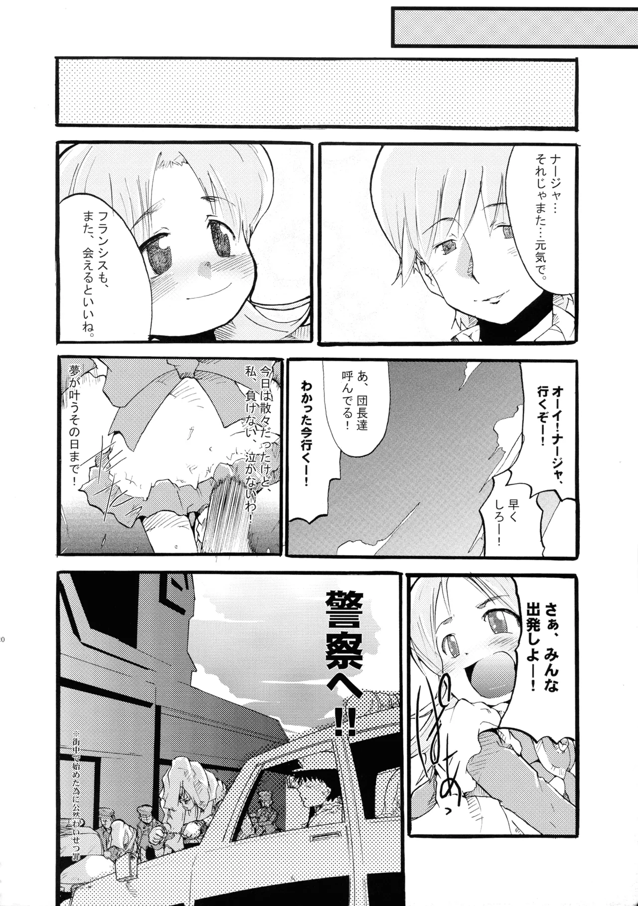 超豪腕戦記ナージョ - page20