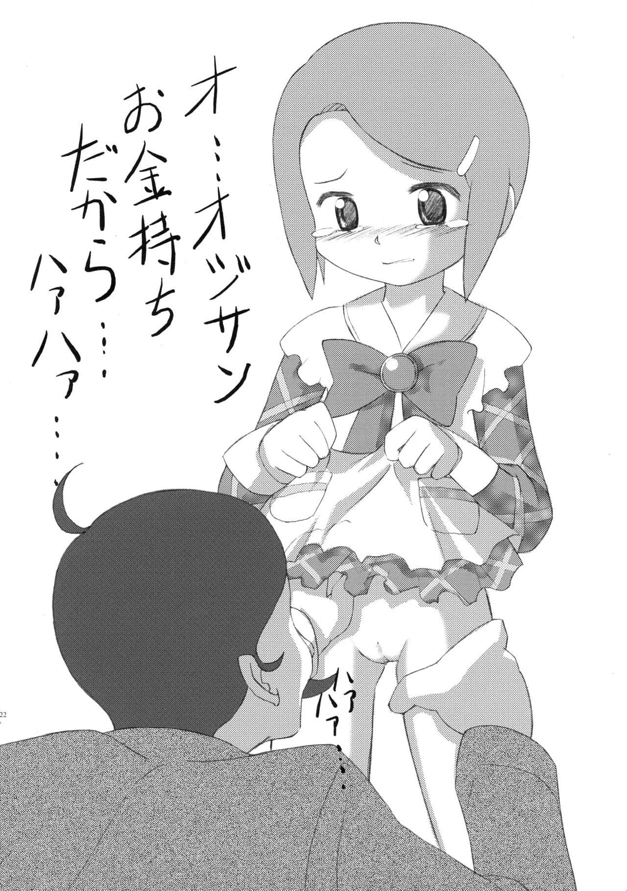 超豪腕戦記ナージョ - page22