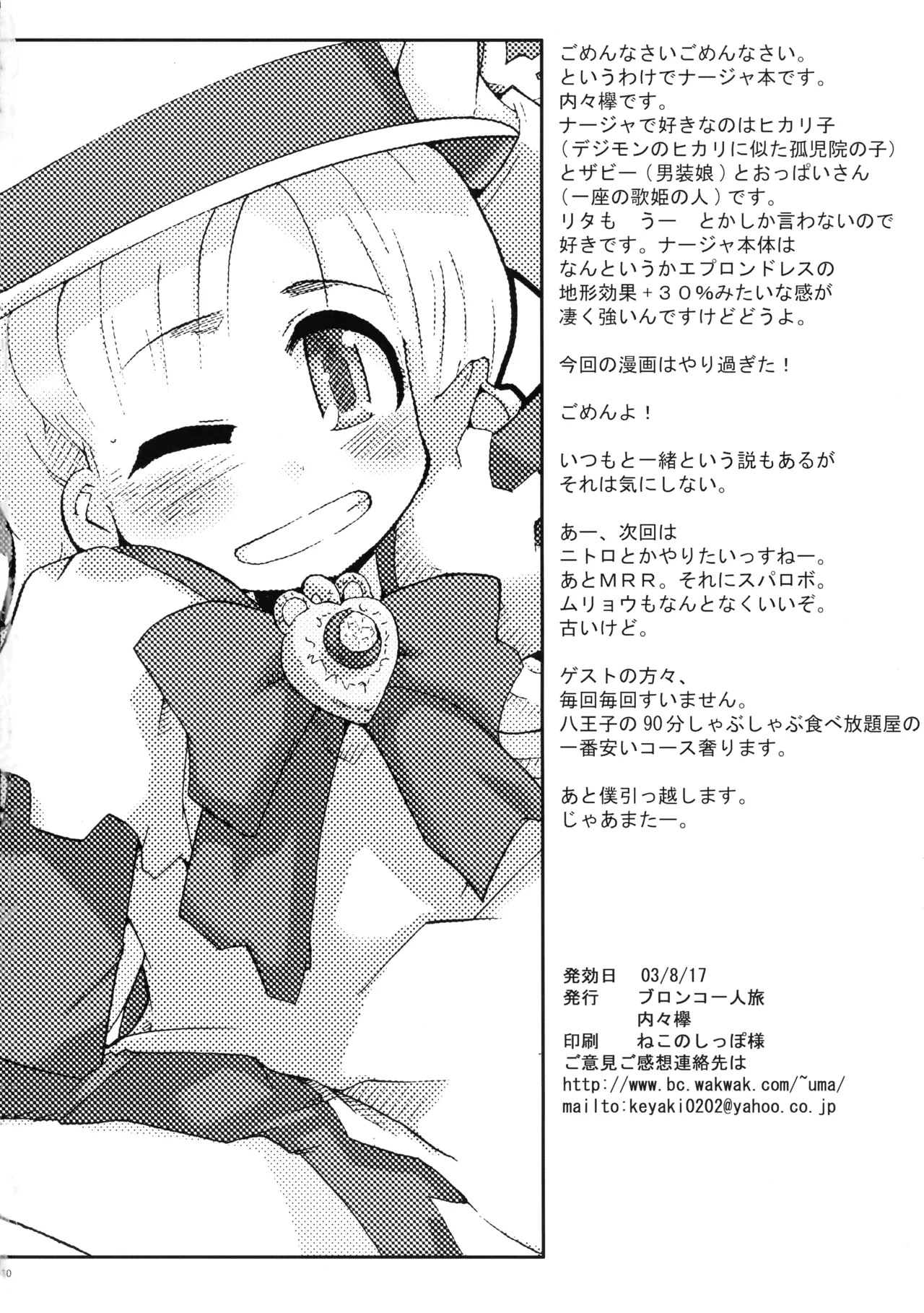 超豪腕戦記ナージョ - page30