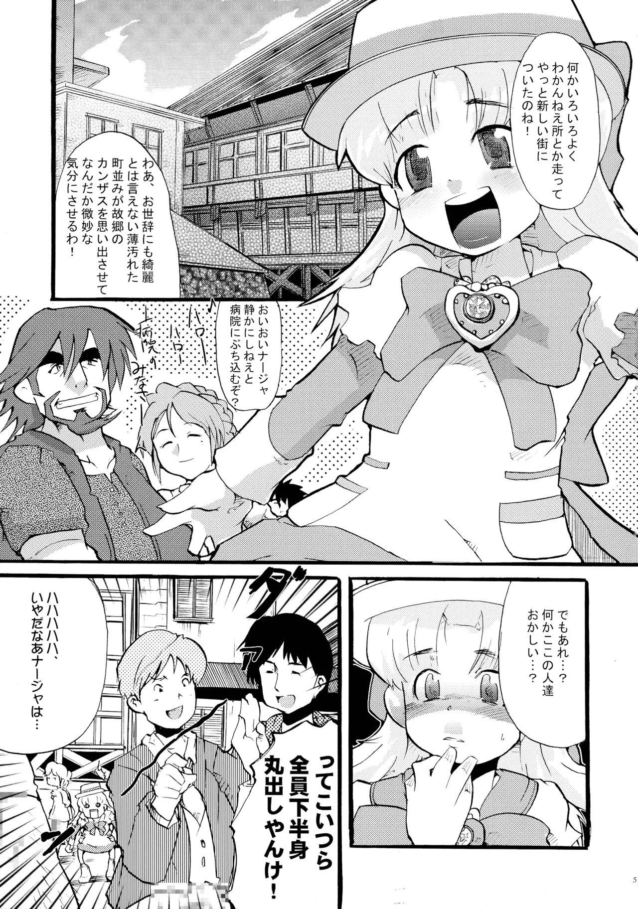 超豪腕戦記ナージョ - page5