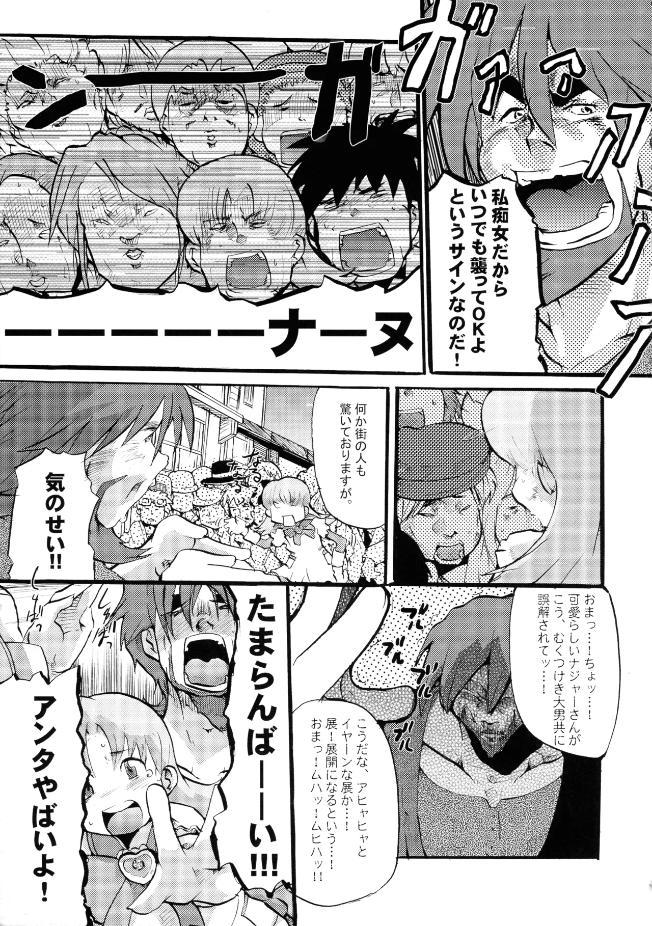 超豪腕戦記ナージョ - page7