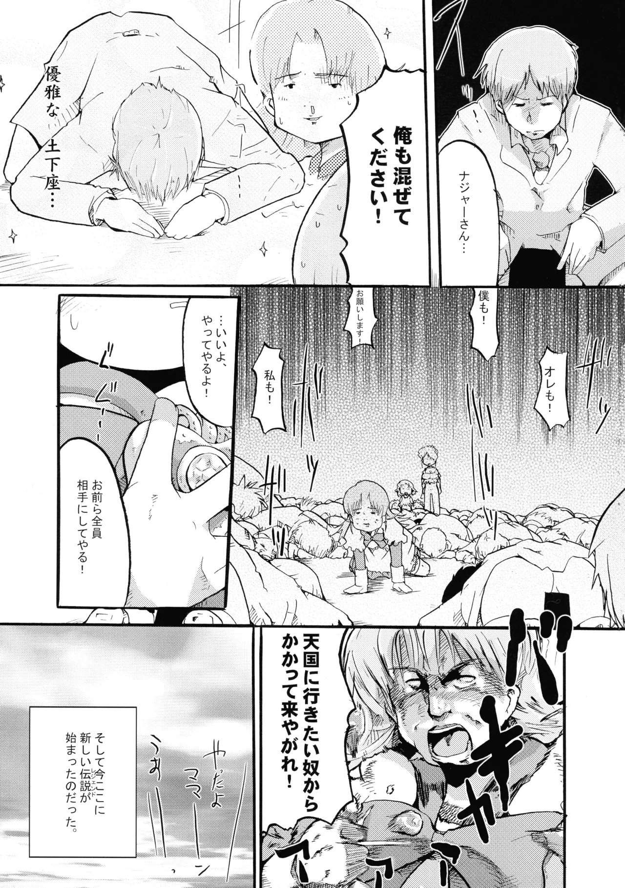 超豪腕戦記ナージョ - page9