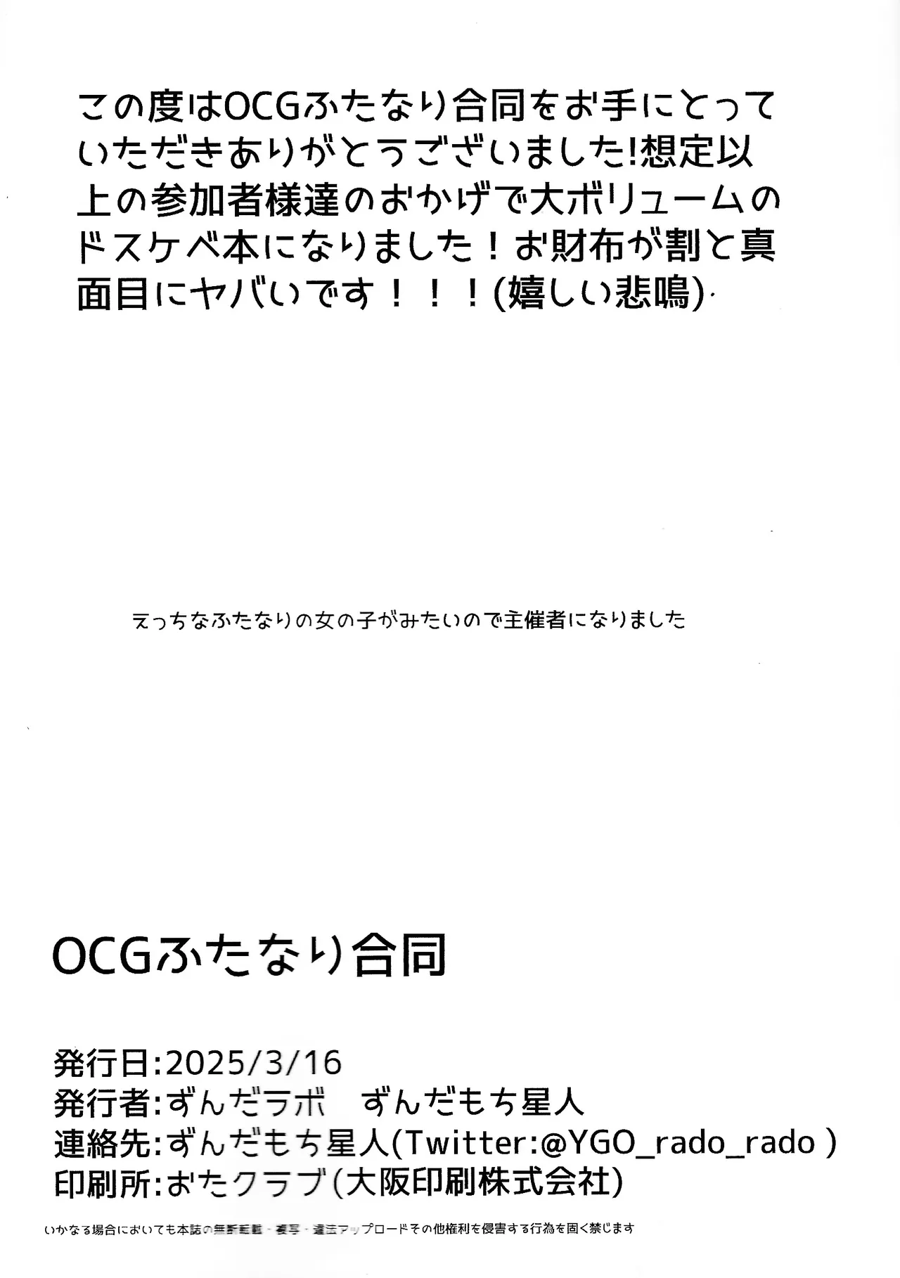 OCG futanari godo - page23