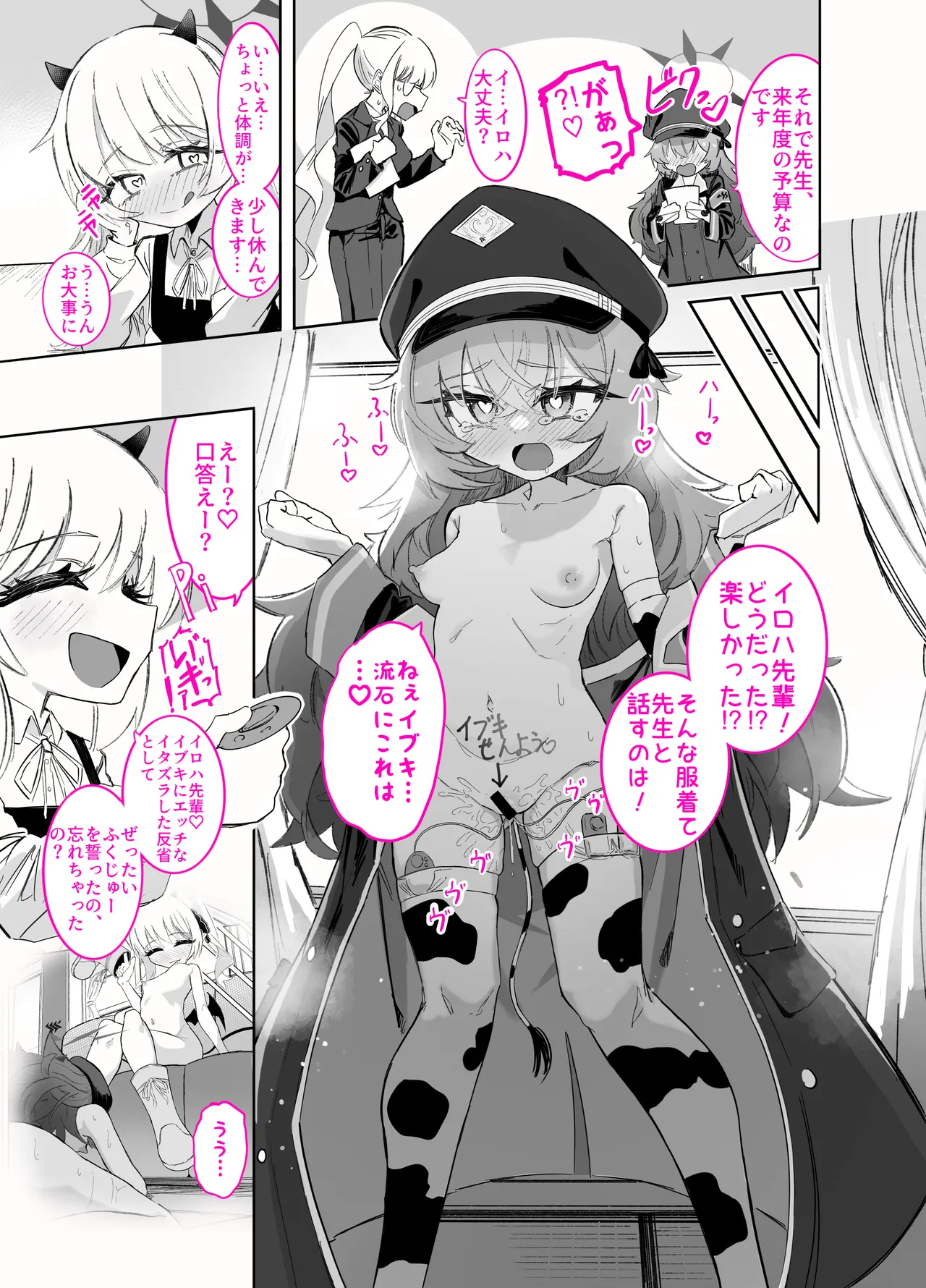 ドMイロハがドSイブキの専用マゾペットとして調教されて、絶対服従全裸土下座アクメキメる話 - page11