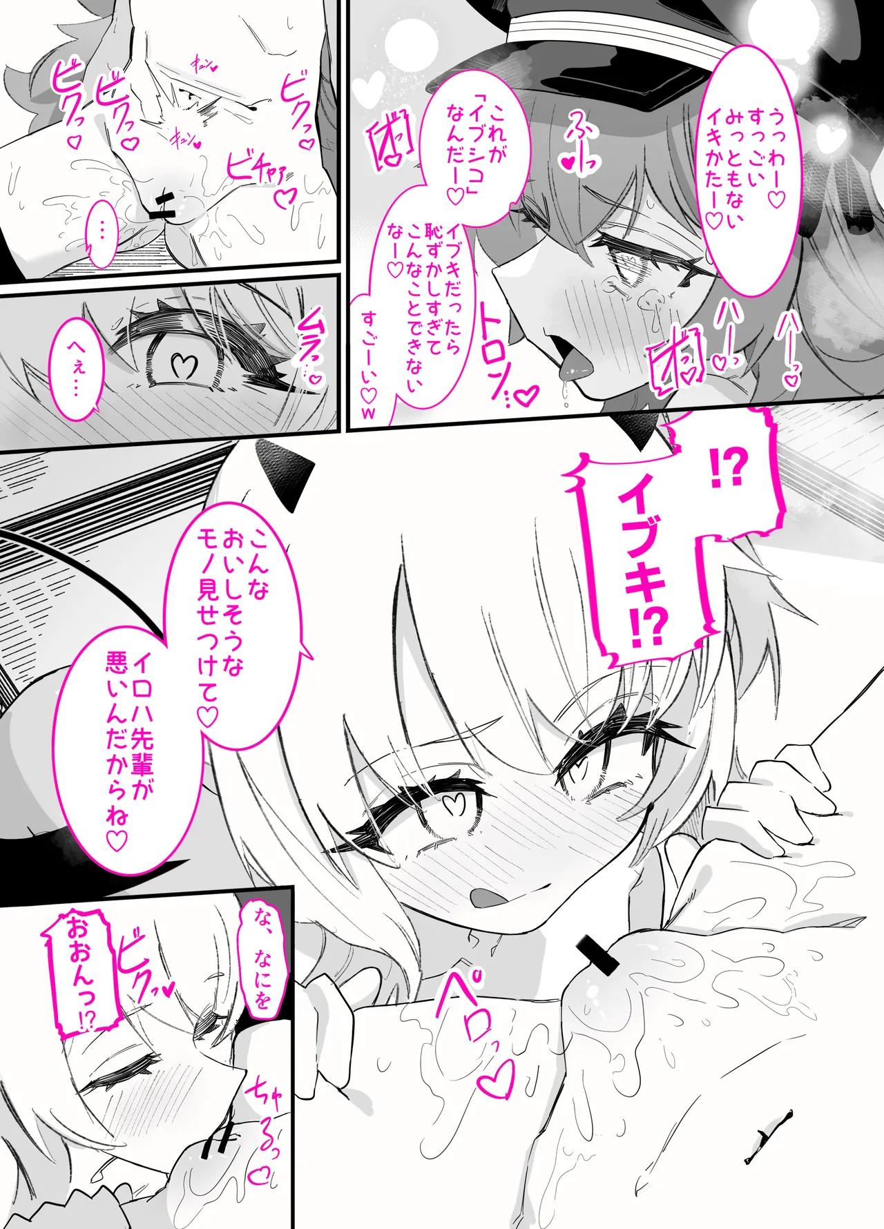ドMイロハがドSイブキの専用マゾペットとして調教されて、絶対服従全裸土下座アクメキメる話 - page23