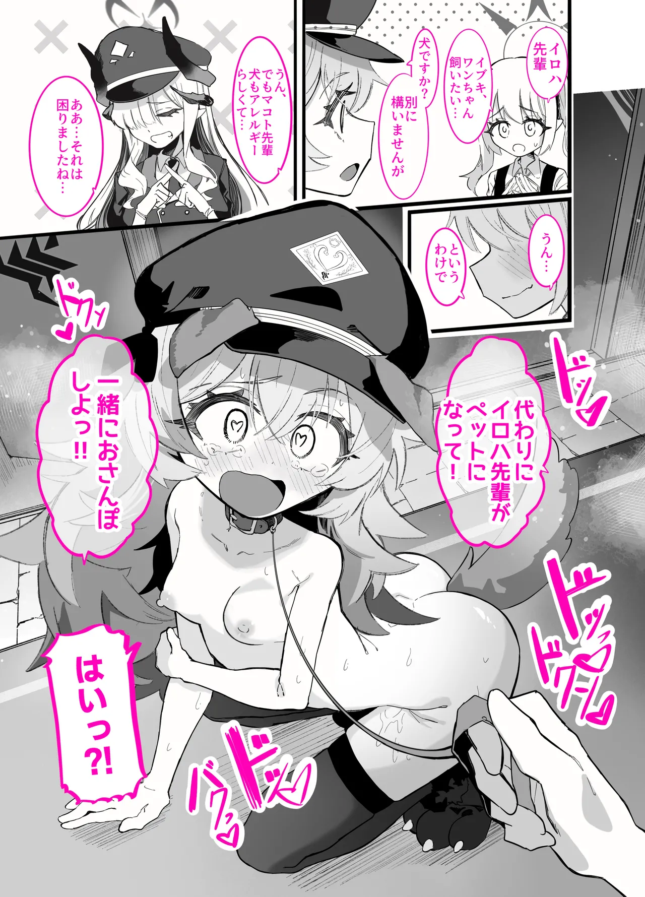 ドMイロハがドSイブキの専用マゾペットとして調教されて、絶対服従全裸土下座アクメキメる話 - page27