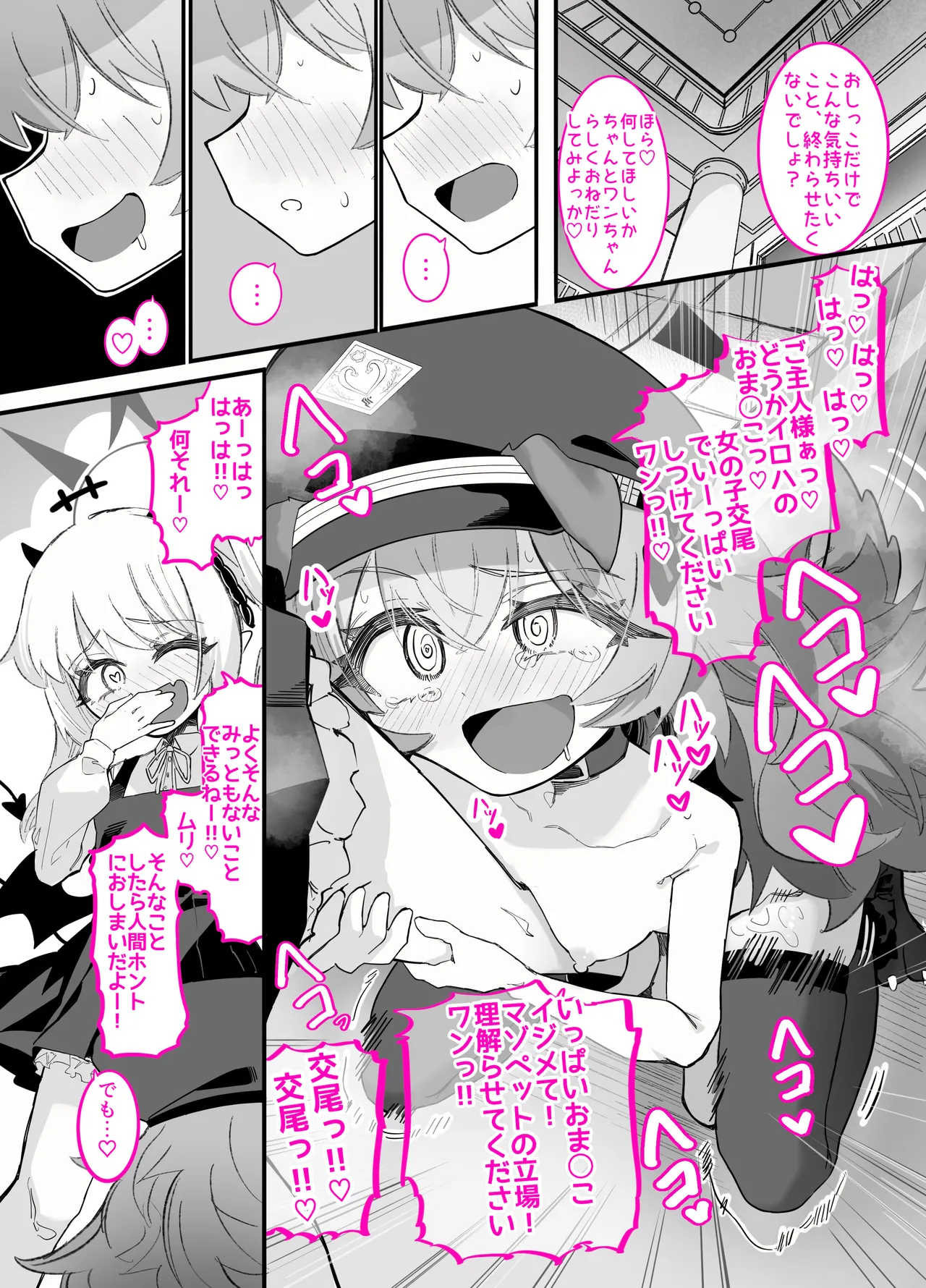 ドMイロハがドSイブキの専用マゾペットとして調教されて、絶対服従全裸土下座アクメキメる話 - page32