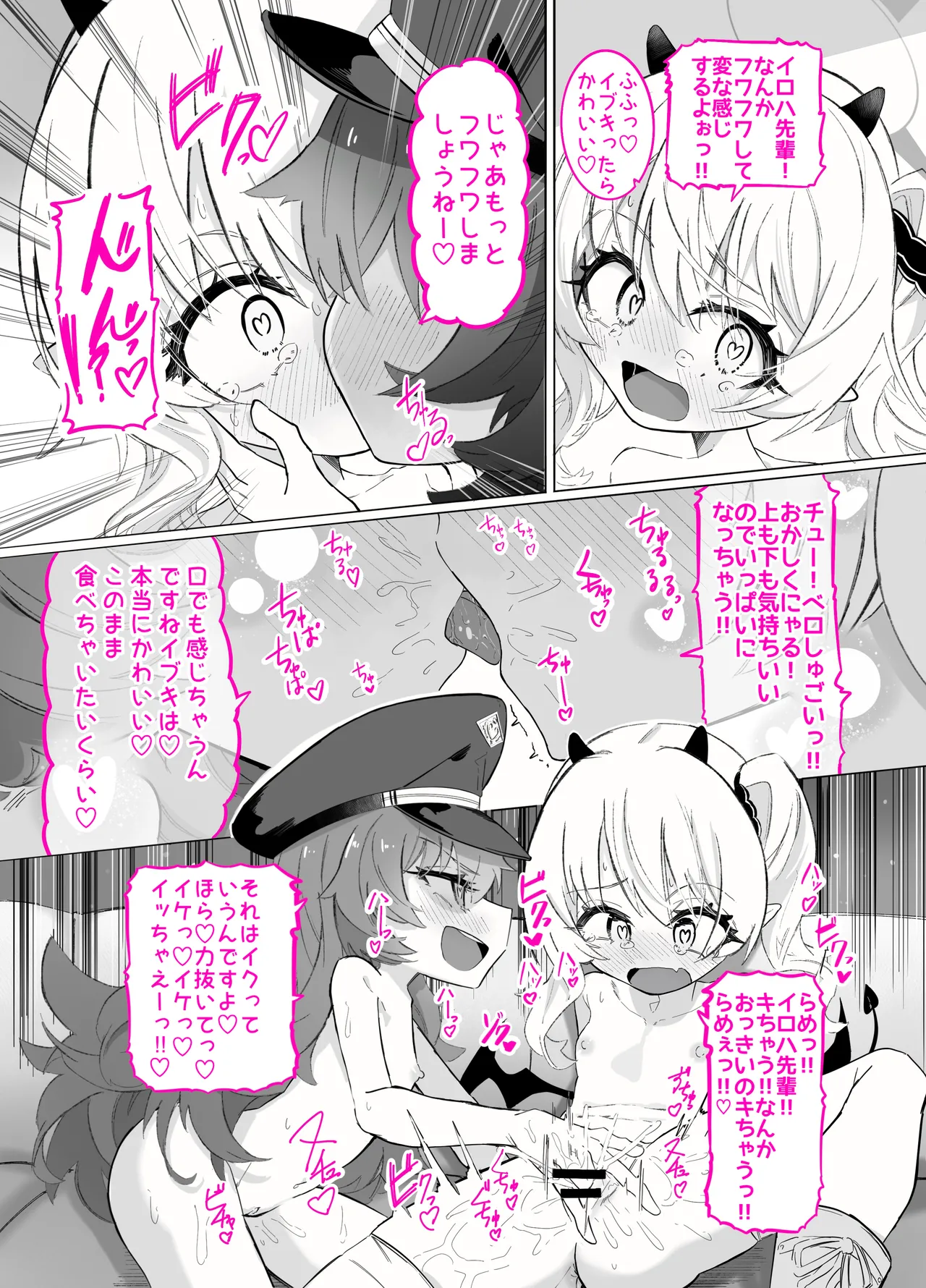 ドMイロハがドSイブキの専用マゾペットとして調教されて、絶対服従全裸土下座アクメキメる話 - page4