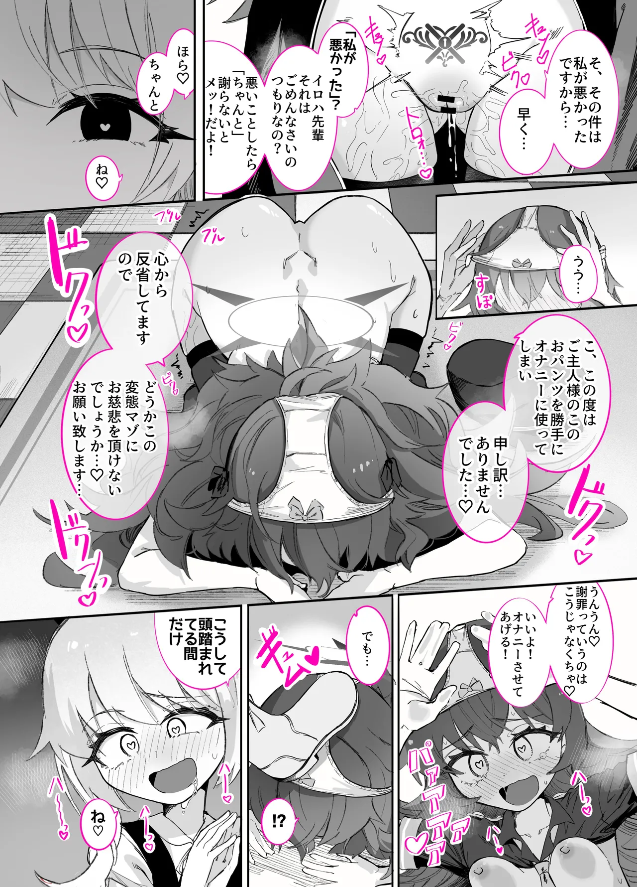 ドMイロハがドSイブキの専用マゾペットとして調教されて、絶対服従全裸土下座アクメキメる話 - page63