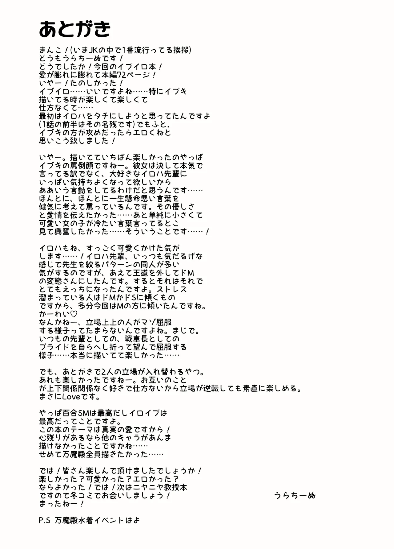 ドMイロハがドSイブキの専用マゾペットとして調教されて、絶対服従全裸土下座アクメキメる話 - page75