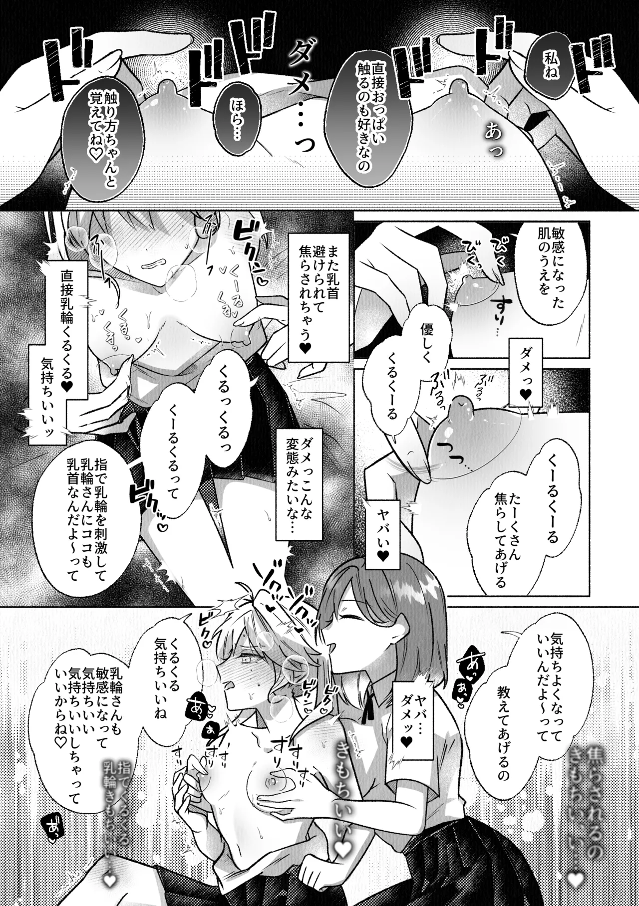 コレッ乳首開発されちゃってない?！ - page14