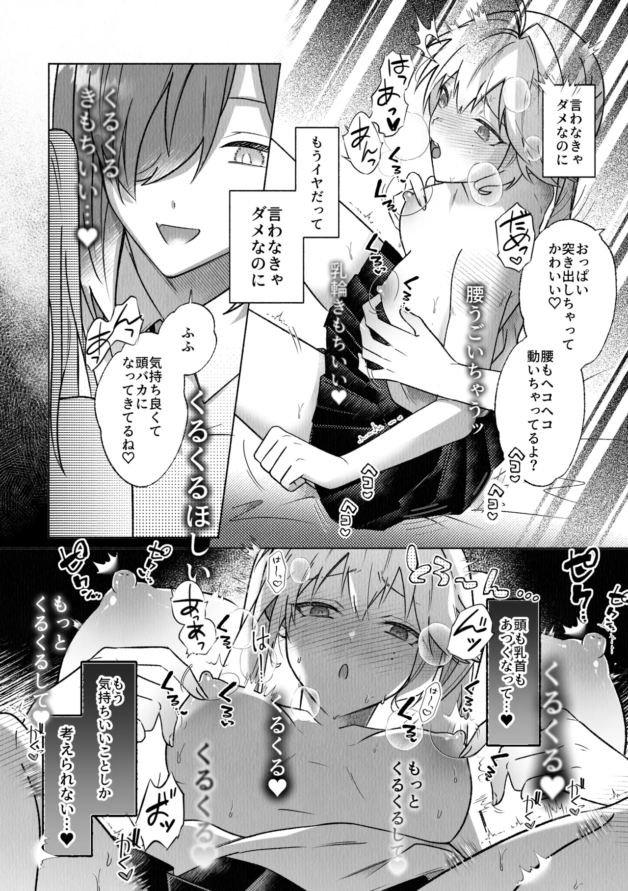 コレッ乳首開発されちゃってない?！ - page15
