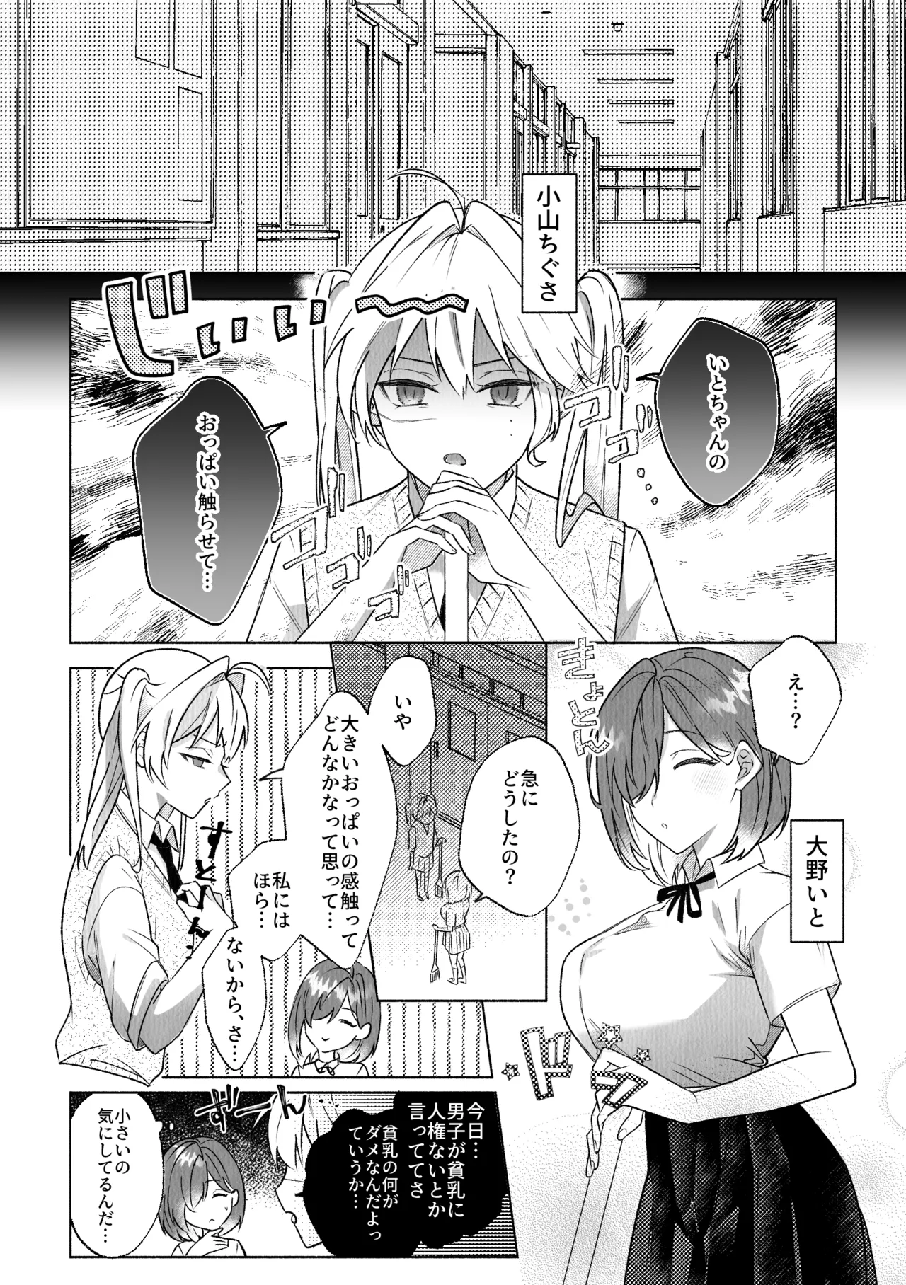 コレッ乳首開発されちゃってない?！ - page2