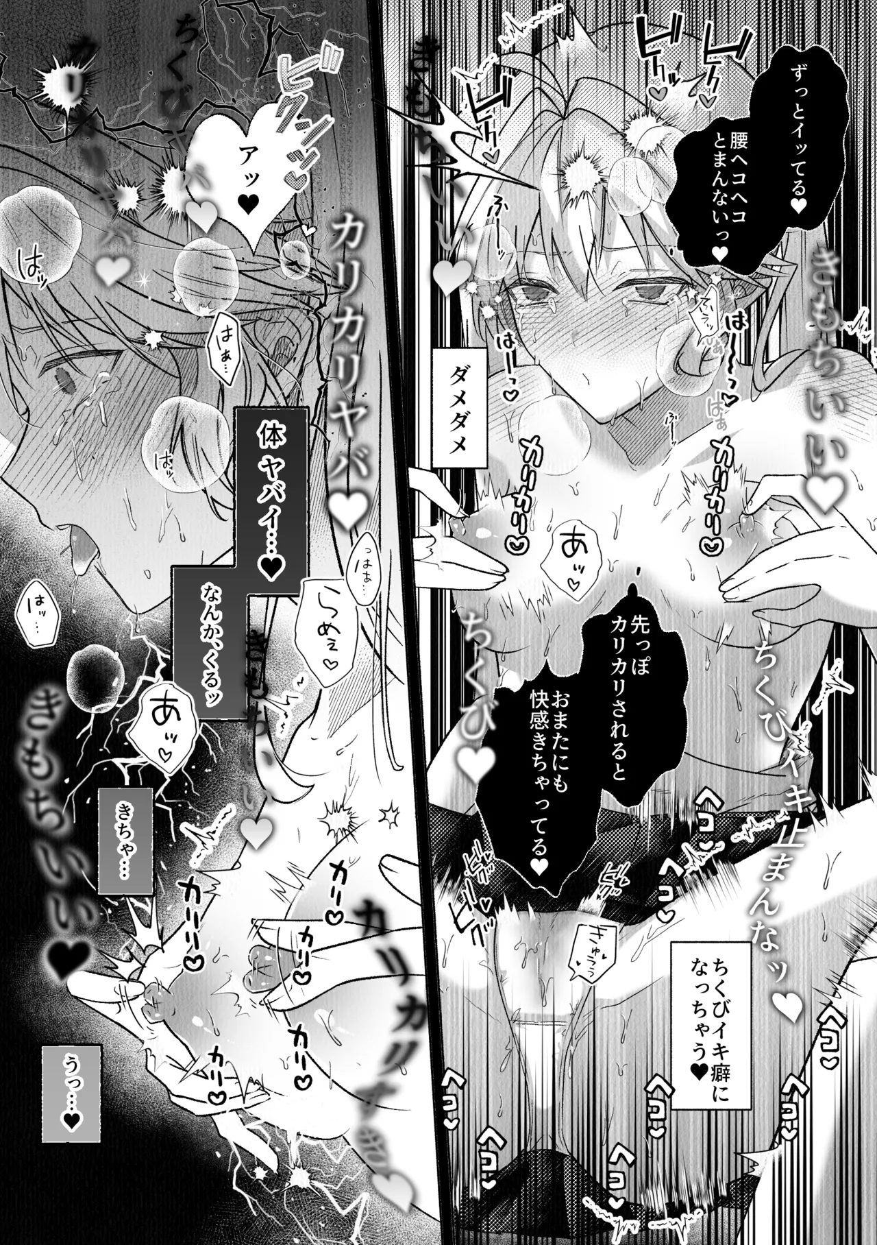 コレッ乳首開発されちゃってない?！ - page26