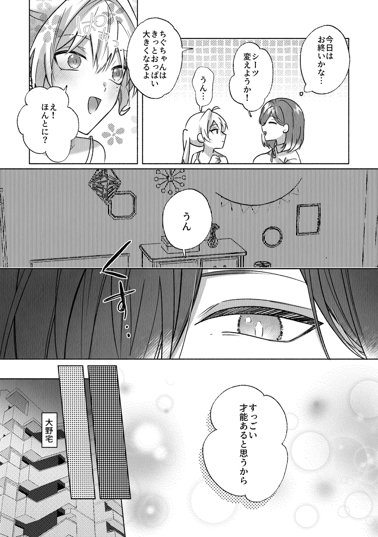コレッ乳首開発されちゃってない?！ - page29