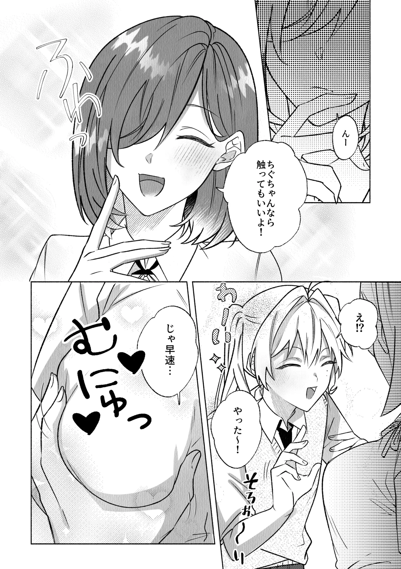 コレッ乳首開発されちゃってない?！ - page3