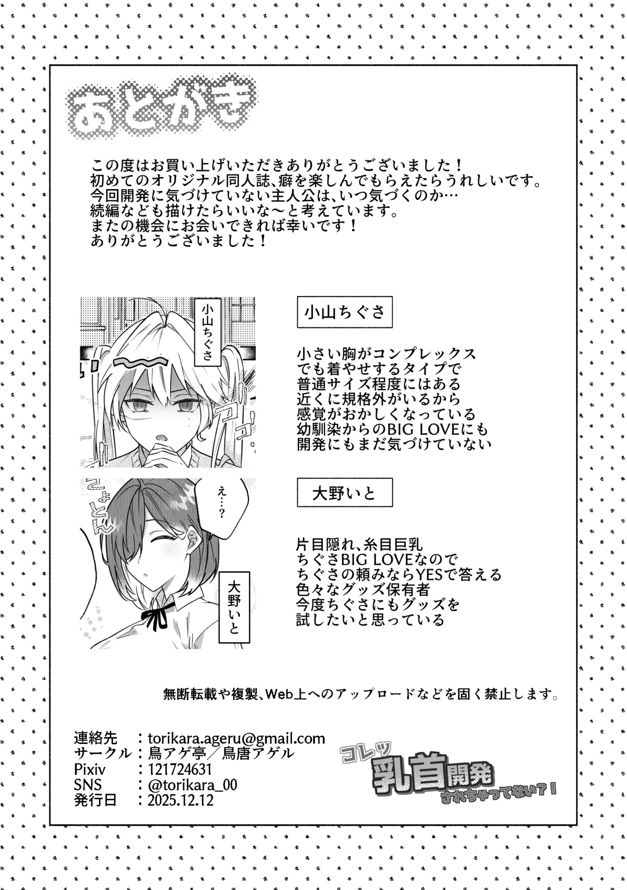 コレッ乳首開発されちゃってない?！ - page35
