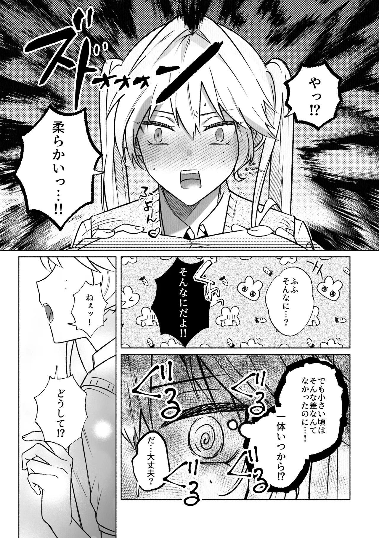コレッ乳首開発されちゃってない?！ - page4