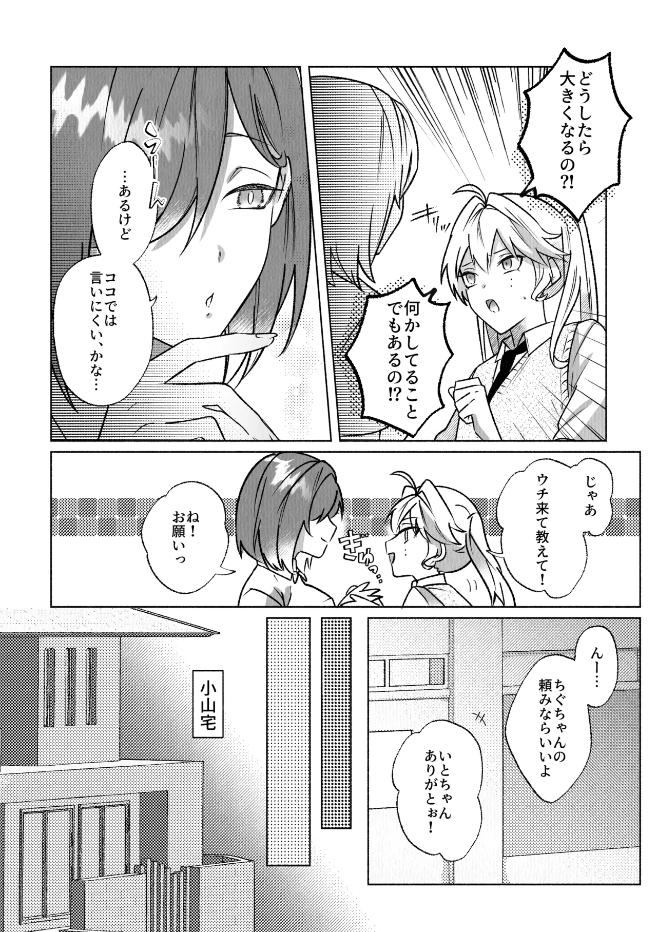 コレッ乳首開発されちゃってない?！ - page5