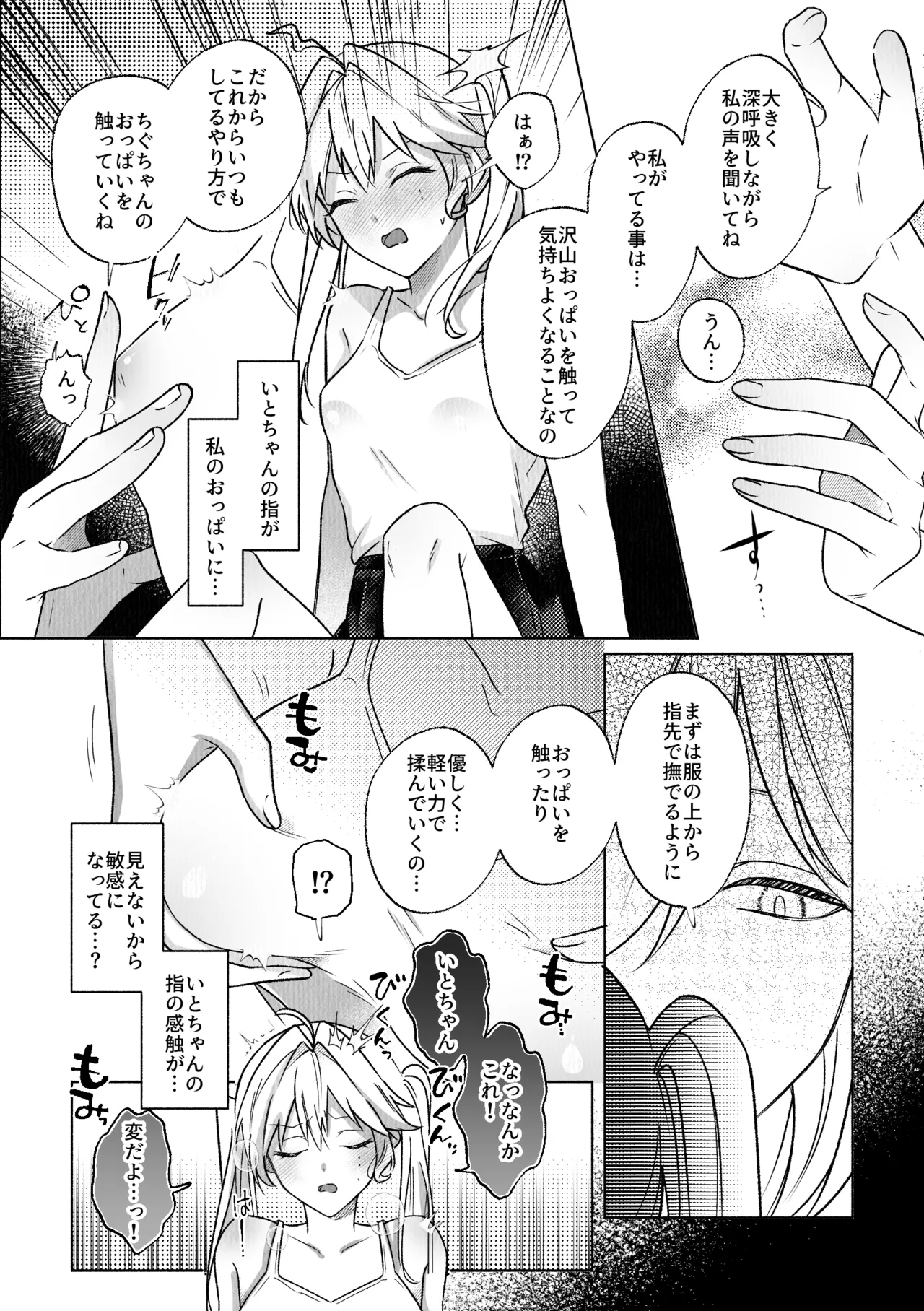 コレッ乳首開発されちゃってない?！ - page7