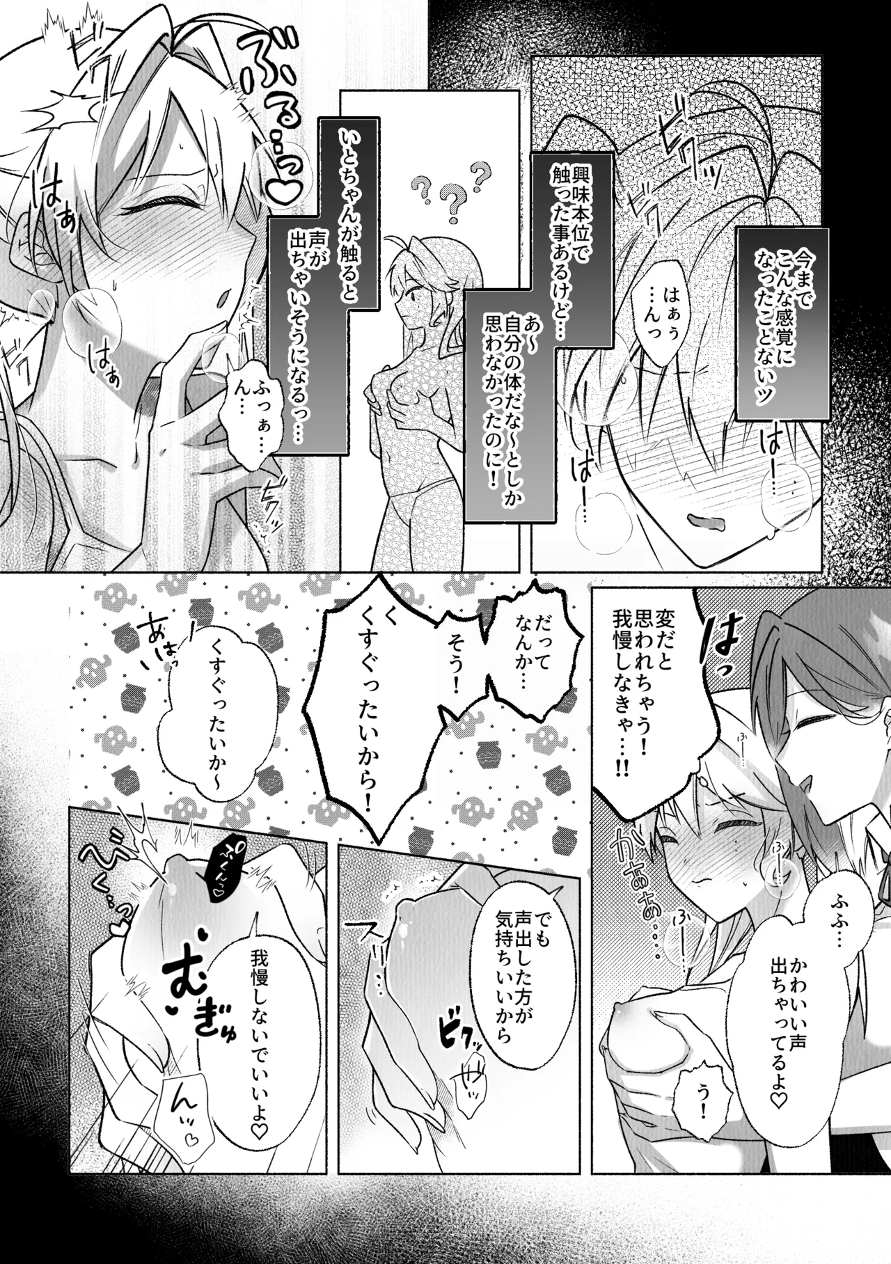コレッ乳首開発されちゃってない?！ - page9