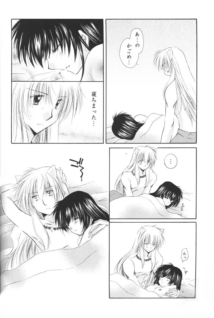 星の降り積もる夜に - page70