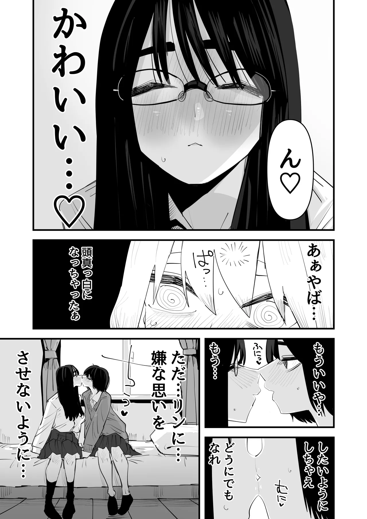 初めての百合セックス - page11