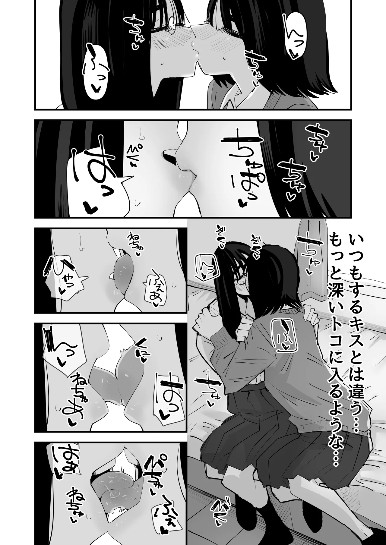 初めての百合セックス - page12