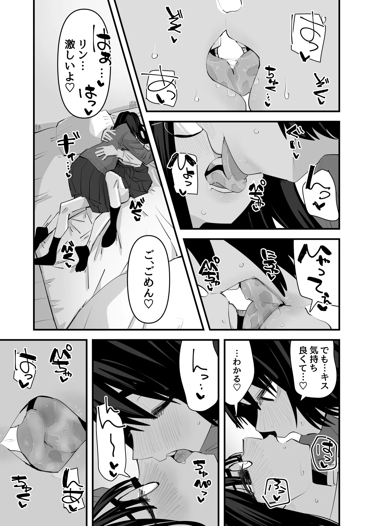 初めての百合セックス - page13