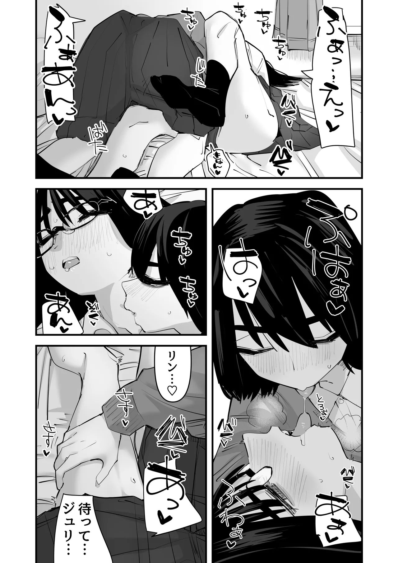 初めての百合セックス - page15