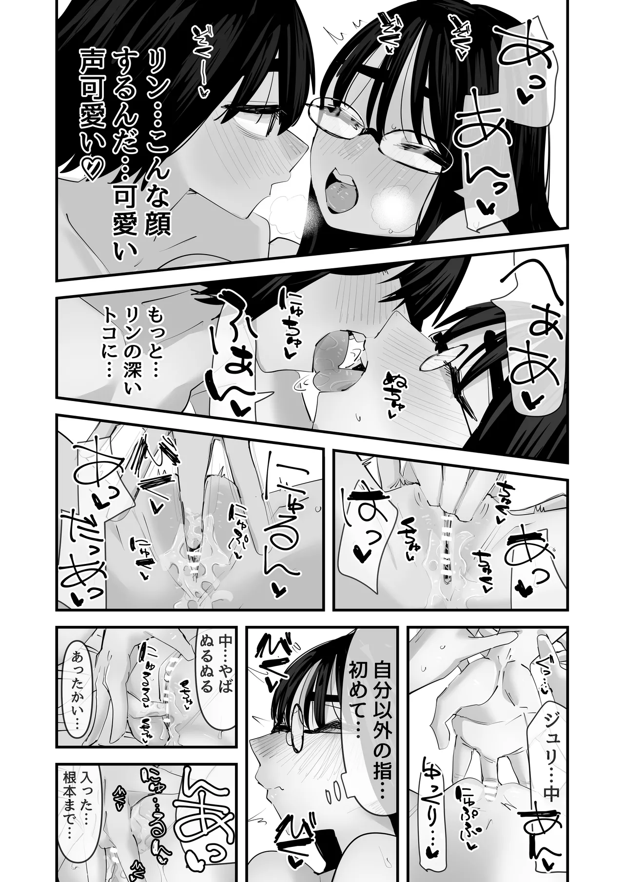 初めての百合セックス - page22
