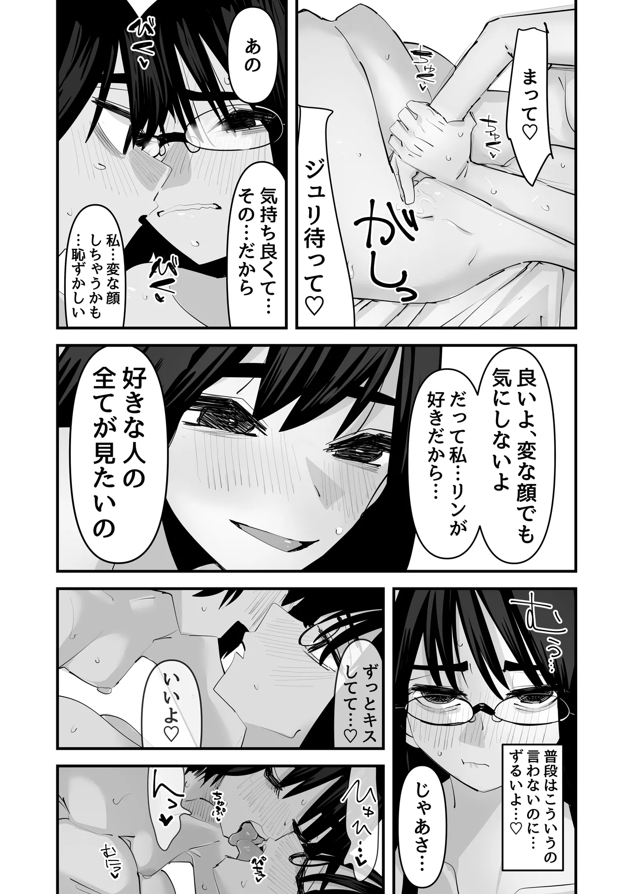 初めての百合セックス - page25
