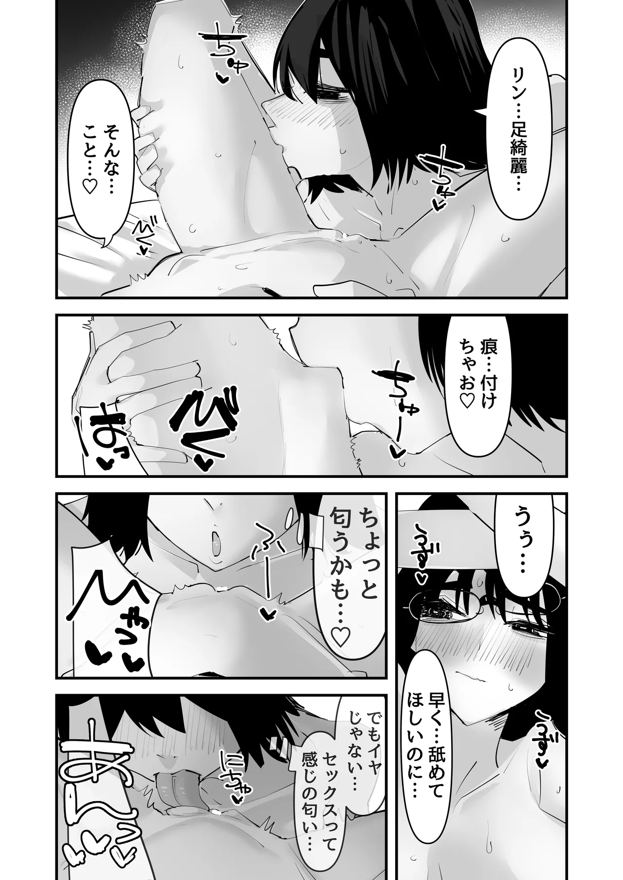 初めての百合セックス - page29